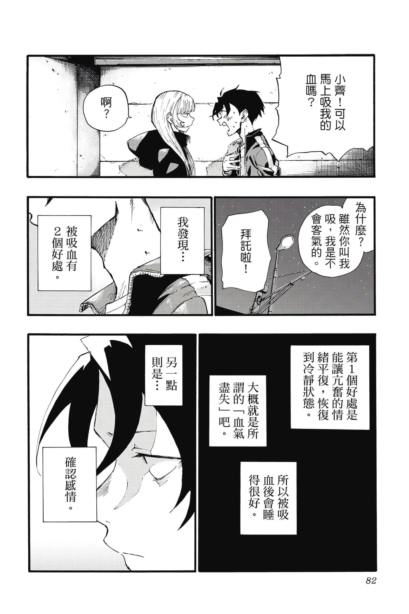 夜曲【1-20卷 全是中文】【よふかしのうた／徹夜之歌】【已完结】-2