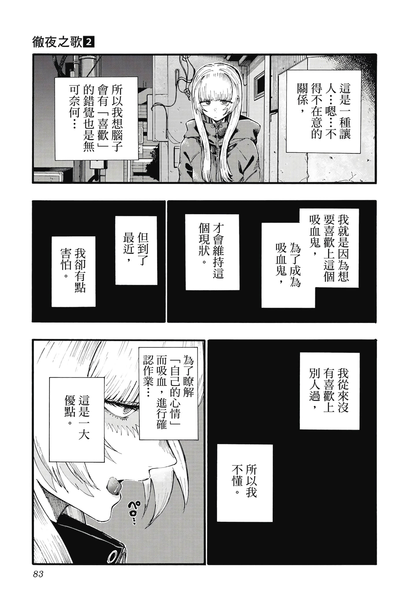 夜曲【1-20卷 全是中文】【よふかしのうた／徹夜之歌】【已完结】-2