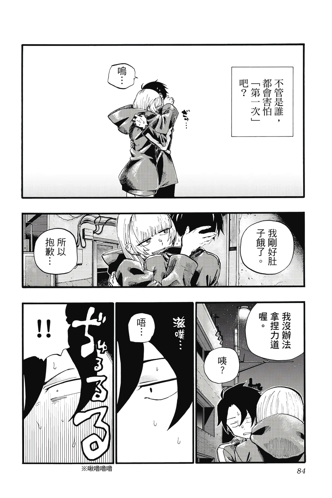 夜曲【1-20卷 全是中文】【よふかしのうた／徹夜之歌】【已完结】-2