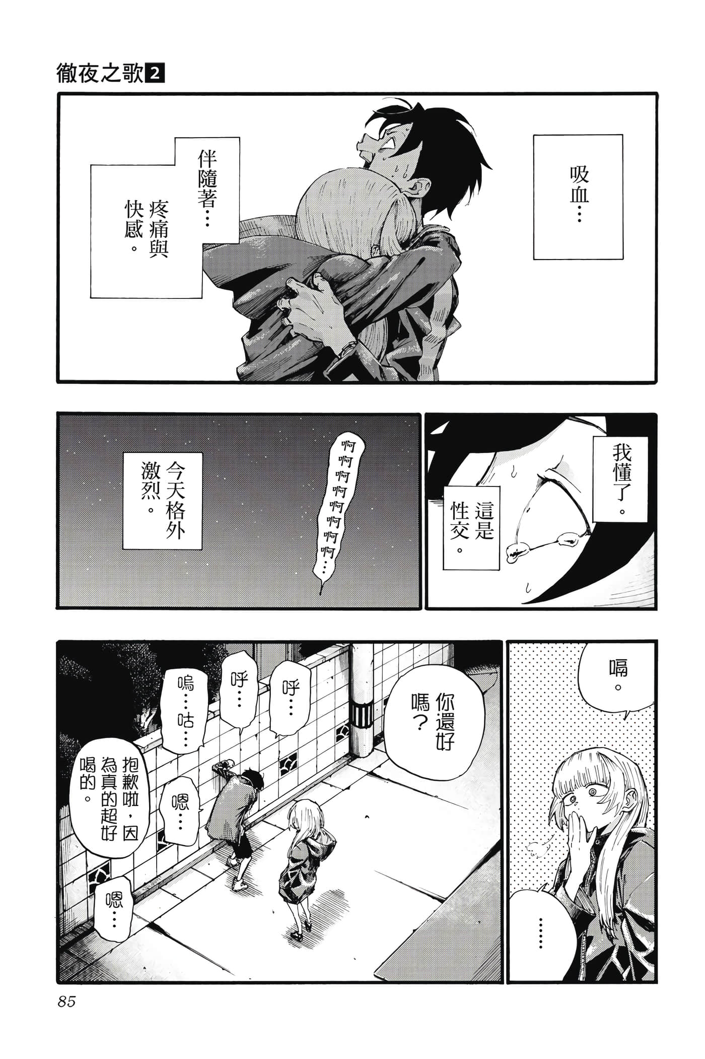 夜曲【1-20卷 全是中文】【よふかしのうた／徹夜之歌】【已完结】-2