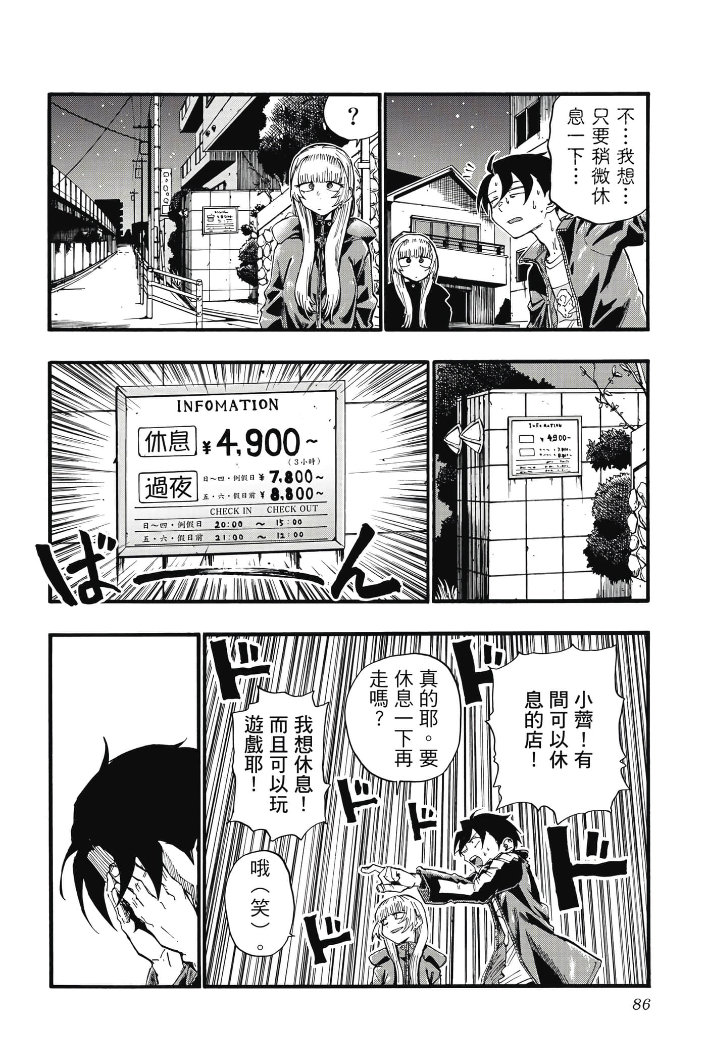 夜曲【1-20卷 全是中文】【よふかしのうた／徹夜之歌】【已完结】-2