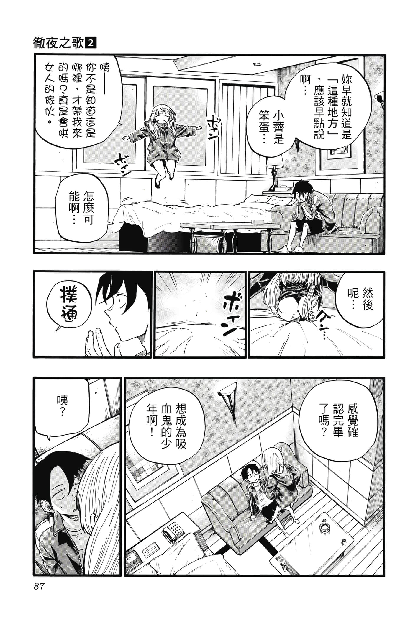 夜曲【1-20卷 全是中文】【よふかしのうた／徹夜之歌】【已完结】-2