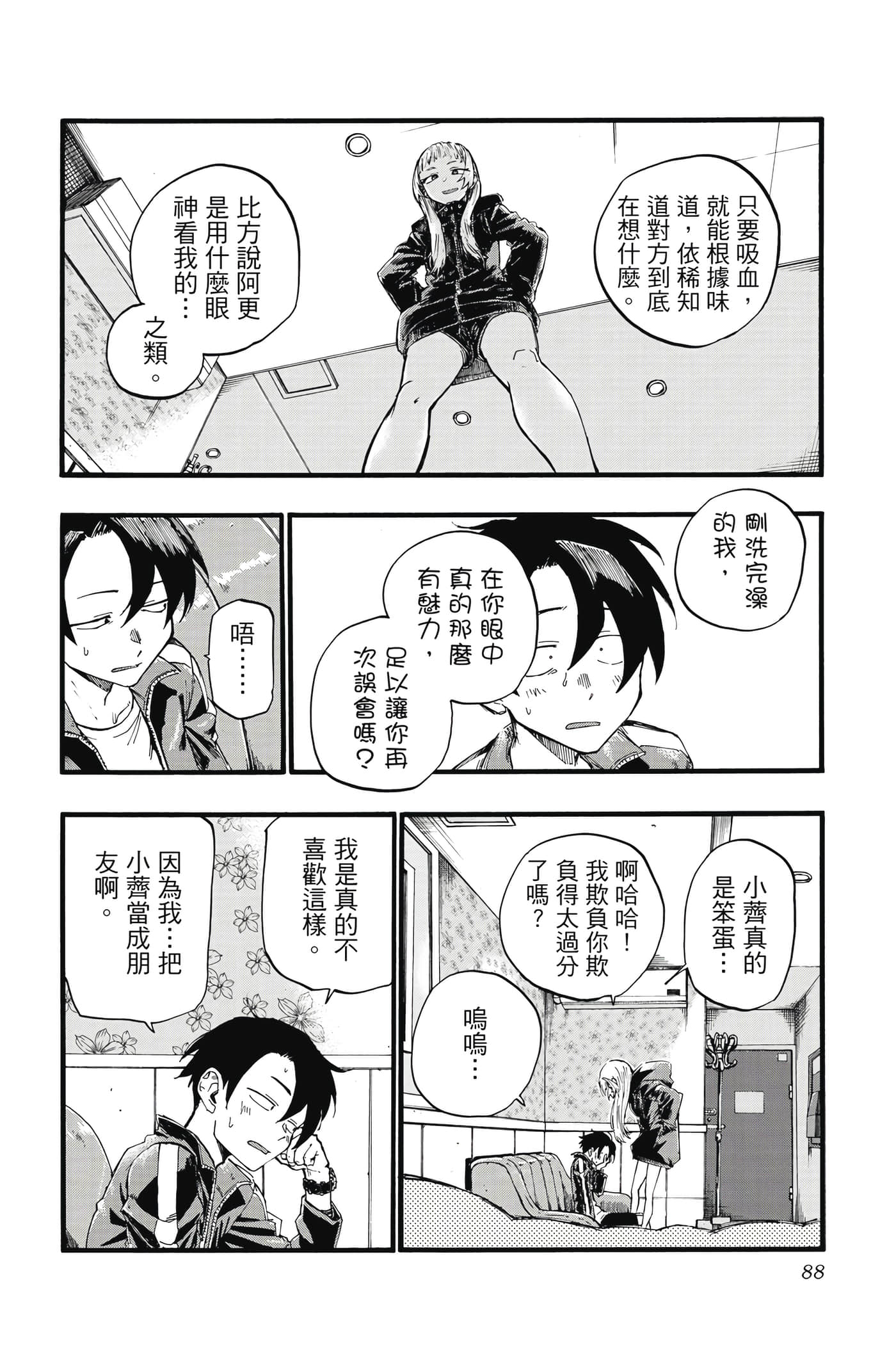 夜曲【1-20卷 全是中文】【よふかしのうた／徹夜之歌】【已完结】-2
