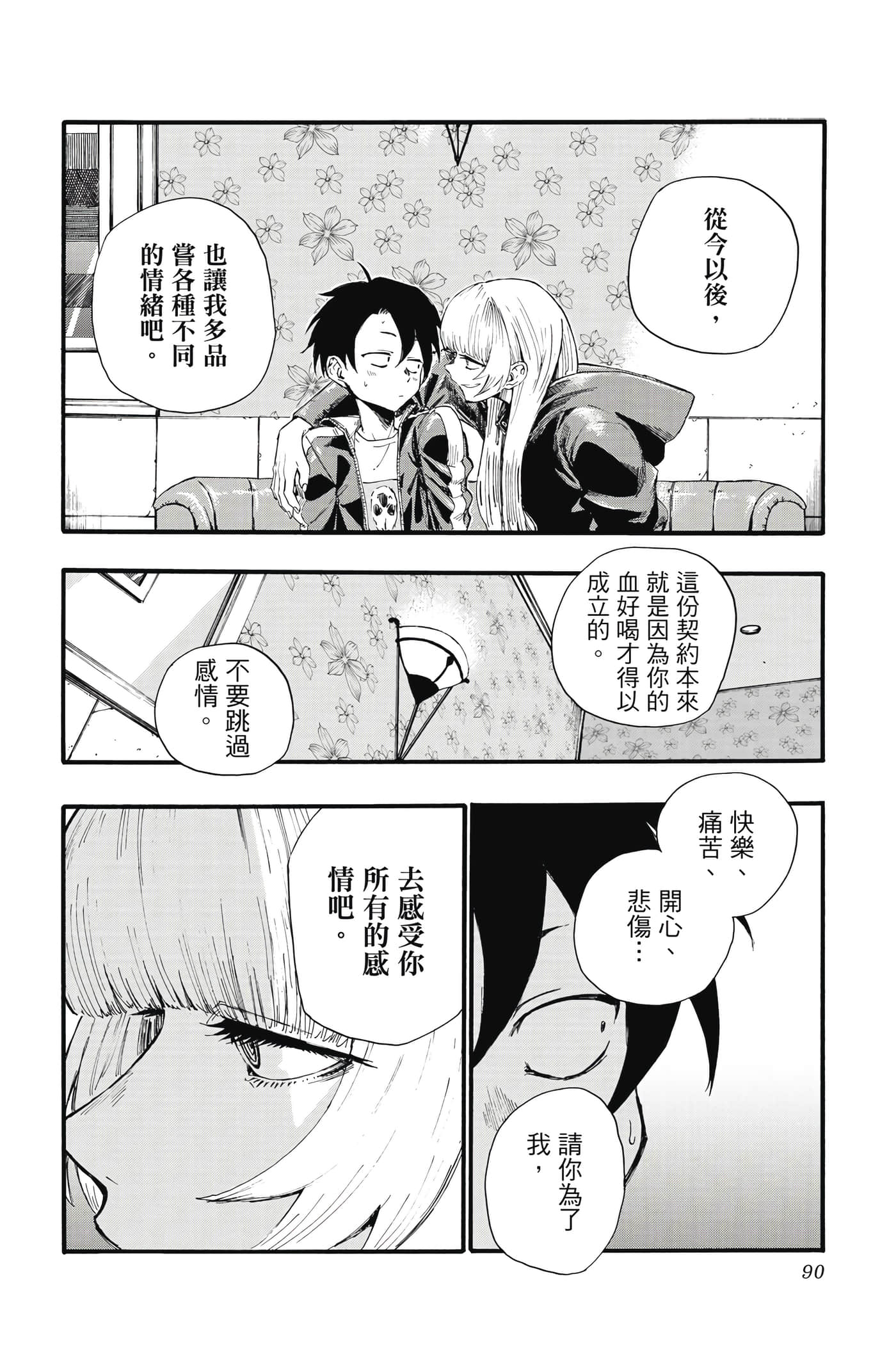 夜曲【1-20卷 全是中文】【よふかしのうた／徹夜之歌】【已完结】-2