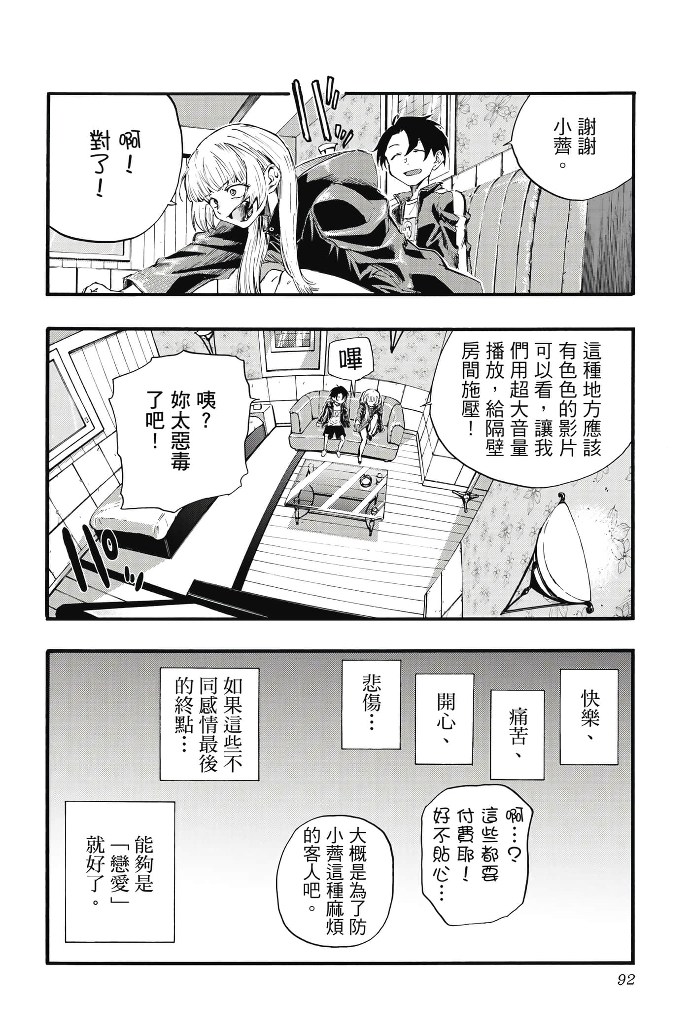 夜曲【1-20卷 全是中文】【よふかしのうた／徹夜之歌】【已完结】-2