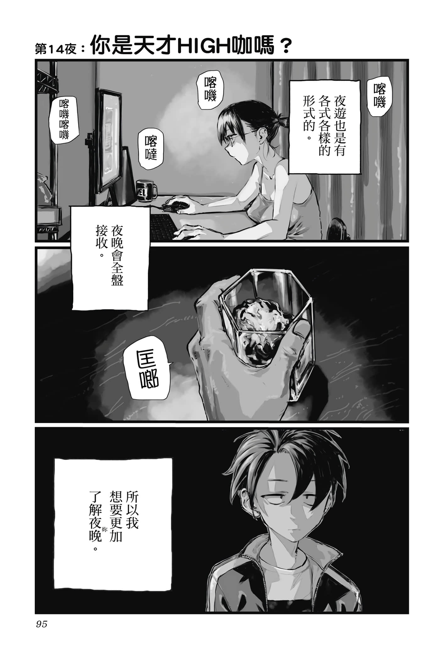 夜曲【1-20卷 全是中文】【よふかしのうた／徹夜之歌】【已完结】-2