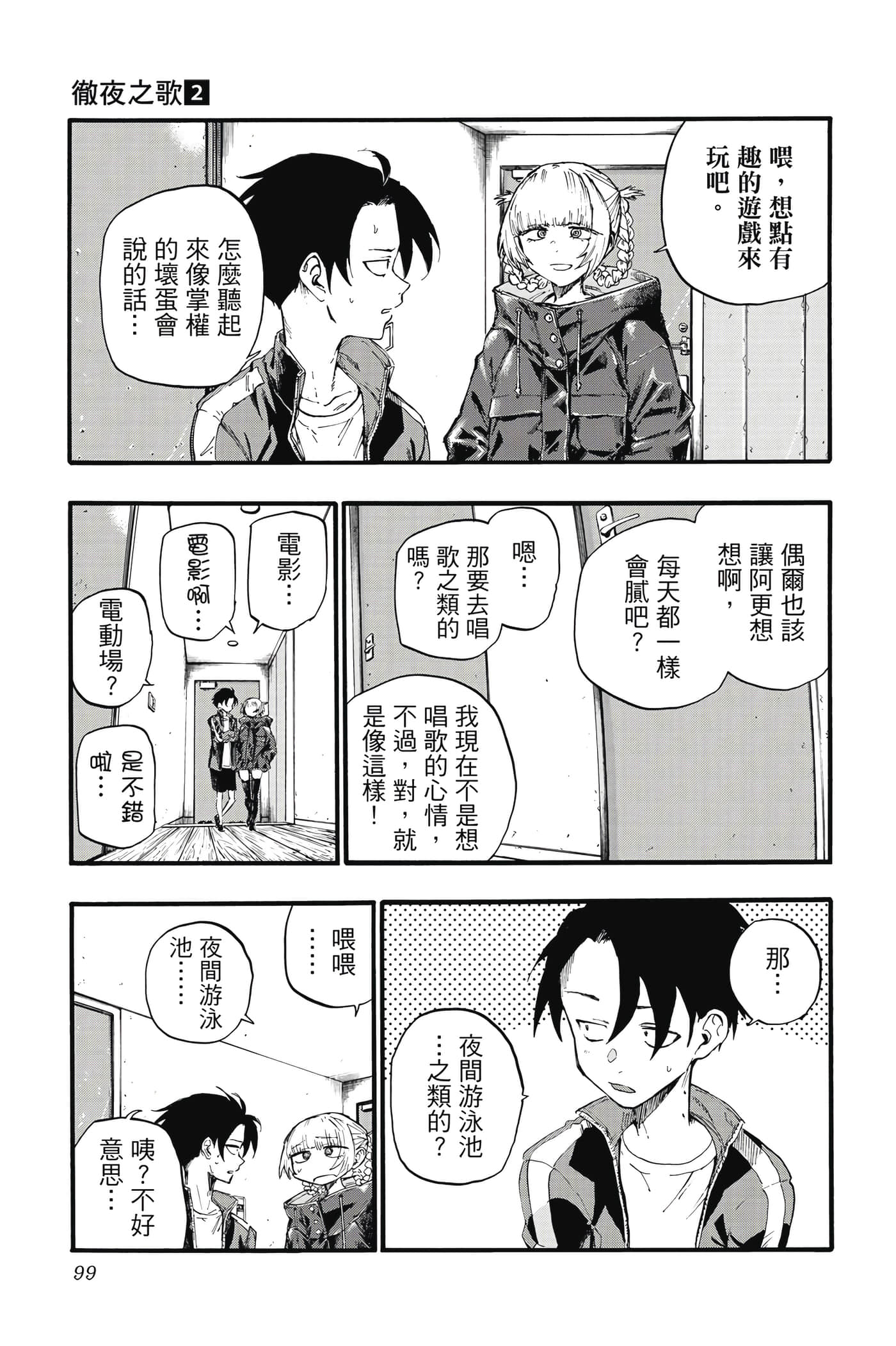 夜曲【1-20卷 全是中文】【よふかしのうた／徹夜之歌】【已完结】-2