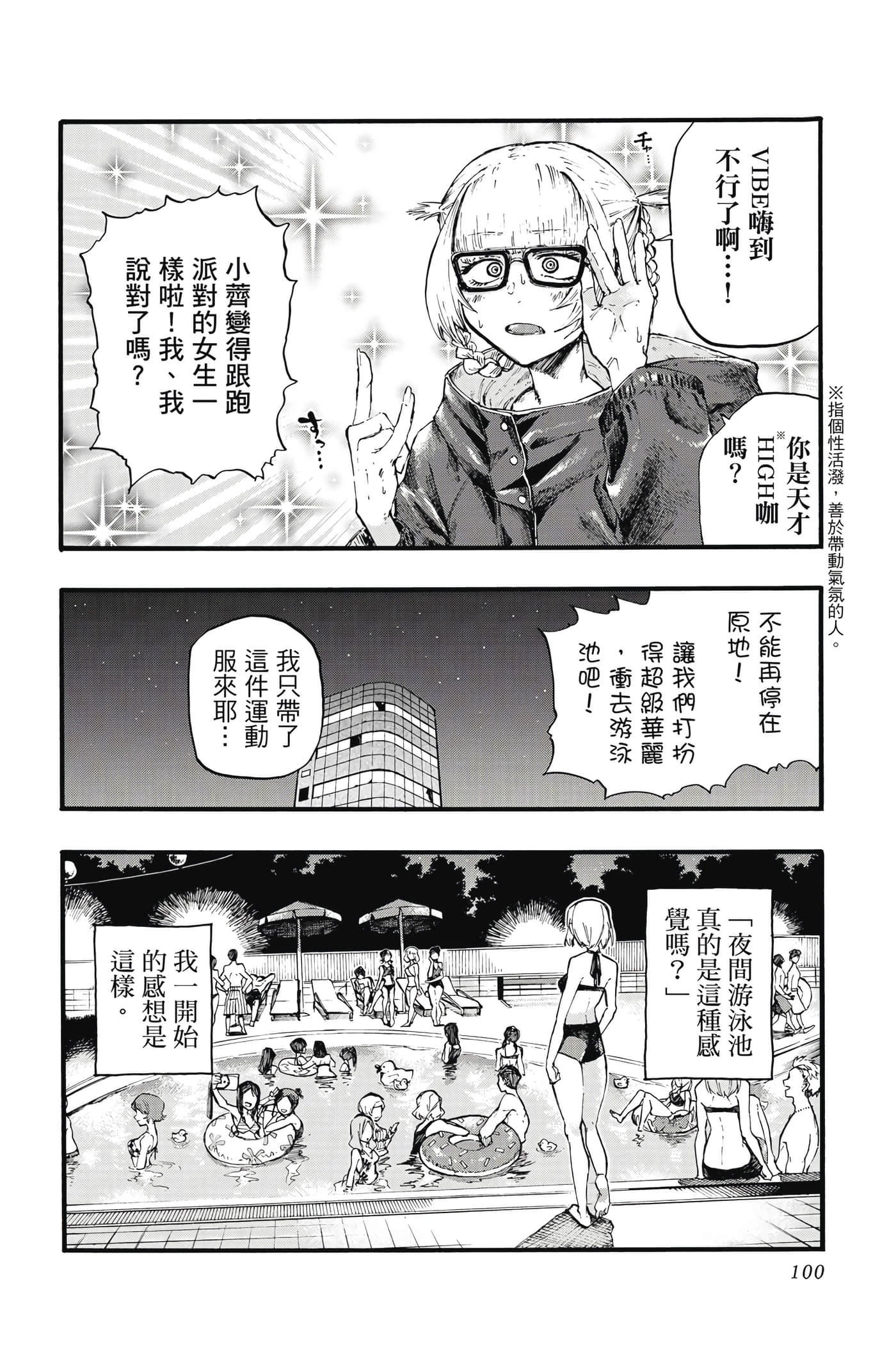 夜曲【1-20卷 全是中文】【よふかしのうた／徹夜之歌】【已完结】-2