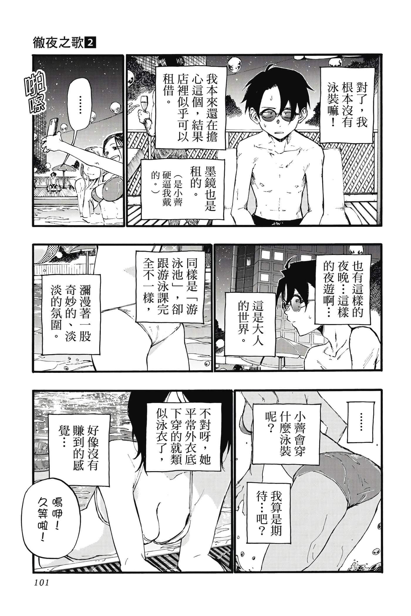夜曲【1-20卷 全是中文】【よふかしのうた／徹夜之歌】【已完结】-2