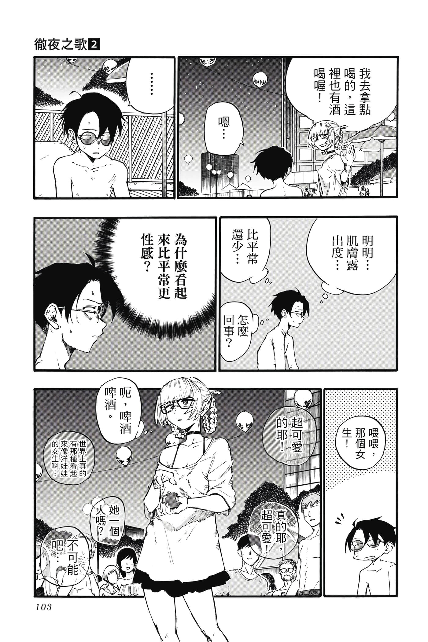 夜曲【1-20卷 全是中文】【よふかしのうた／徹夜之歌】【已完结】-2