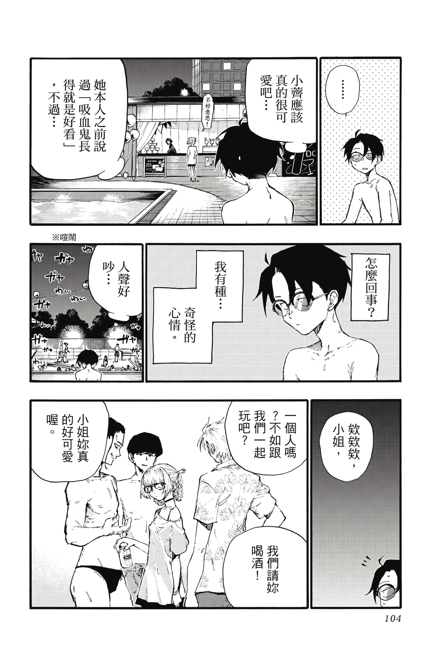 夜曲【1-20卷 全是中文】【よふかしのうた／徹夜之歌】【已完结】-2