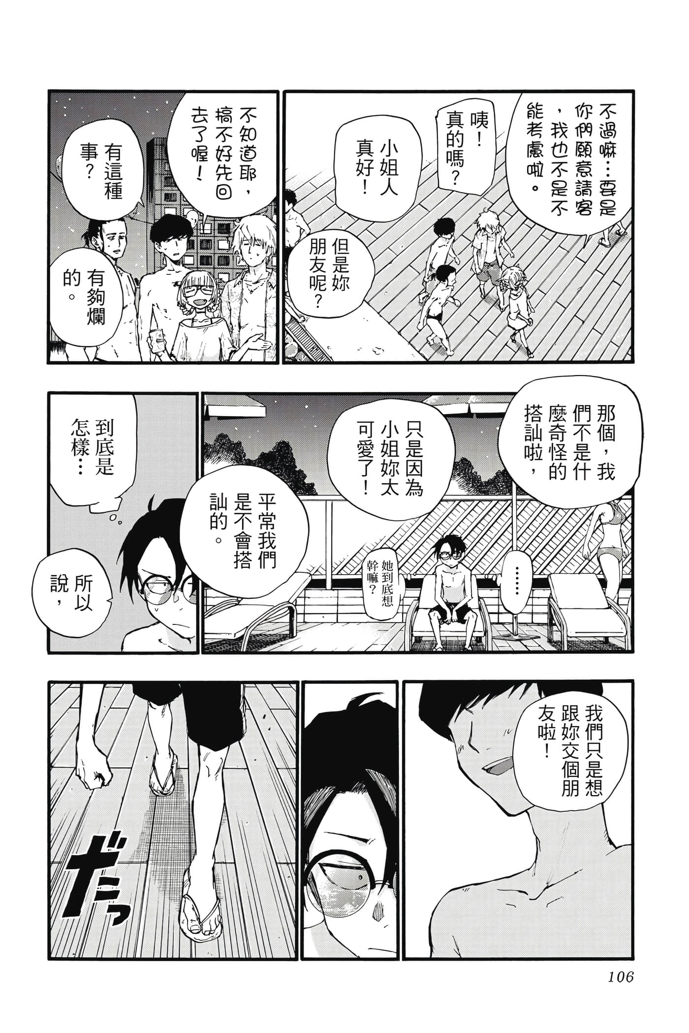 夜曲【1-20卷 全是中文】【よふかしのうた／徹夜之歌】【已完结】-2