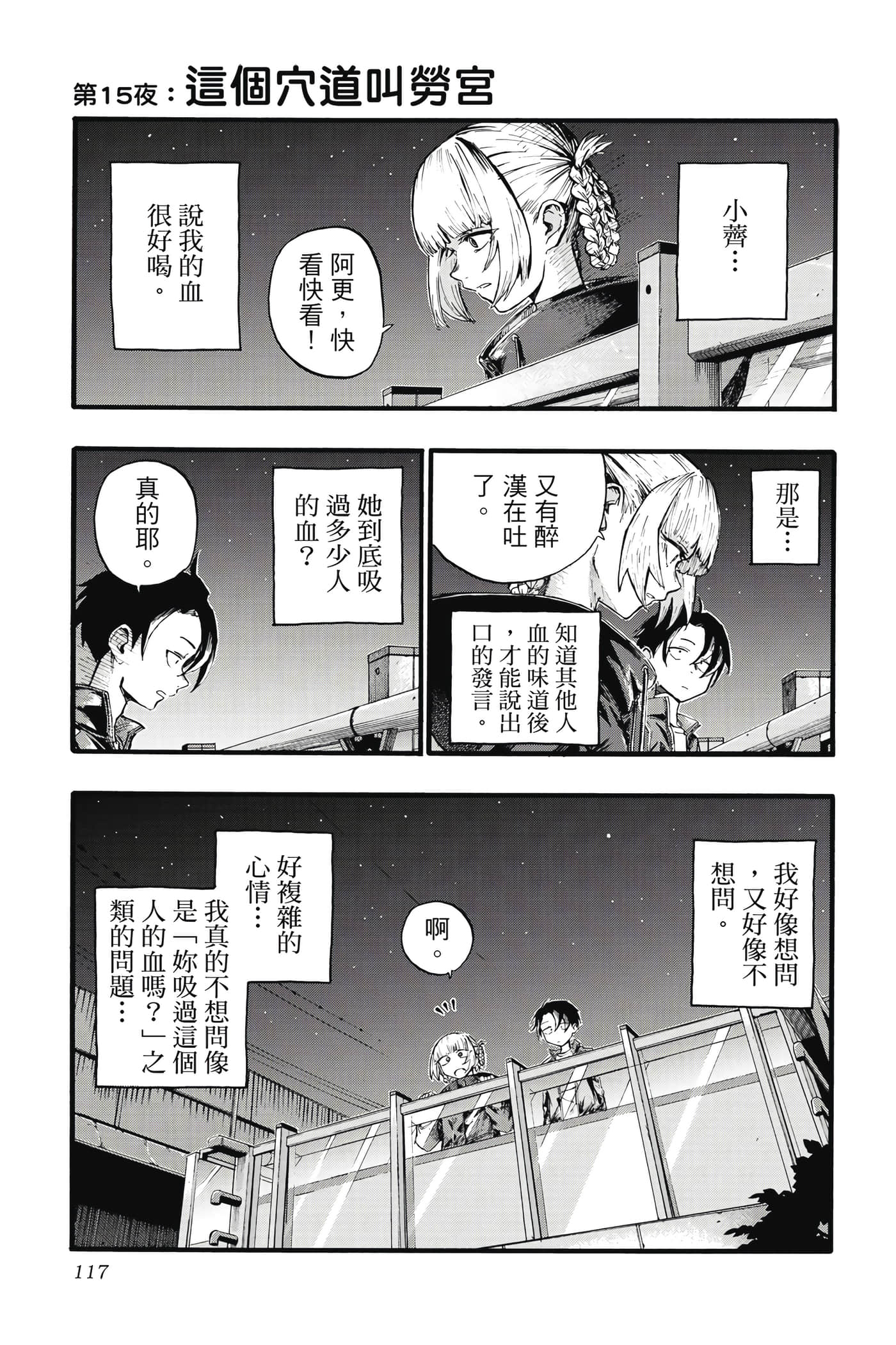 夜曲【1-20卷 全是中文】【よふかしのうた／徹夜之歌】【已完结】-2