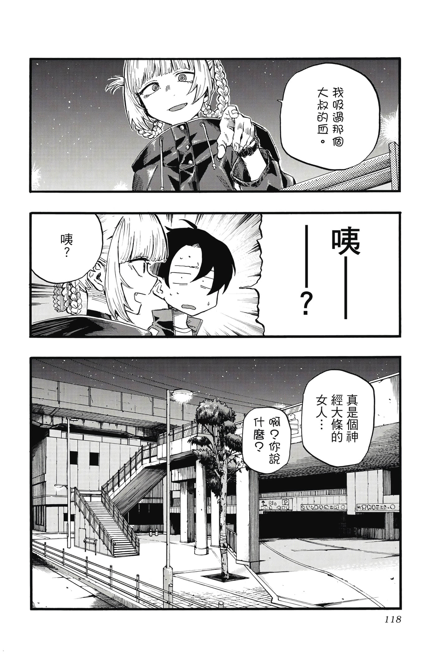 夜曲【1-20卷 全是中文】【よふかしのうた／徹夜之歌】【已完结】-2