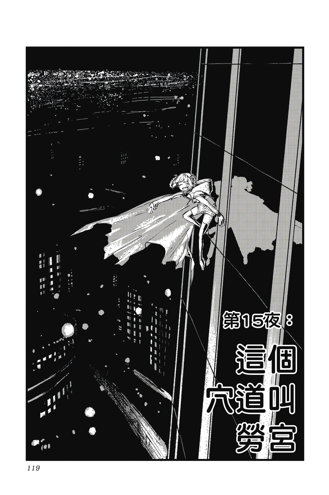 夜曲【1-20卷 全是中文】【よふかしのうた／徹夜之歌】【已完结】-2