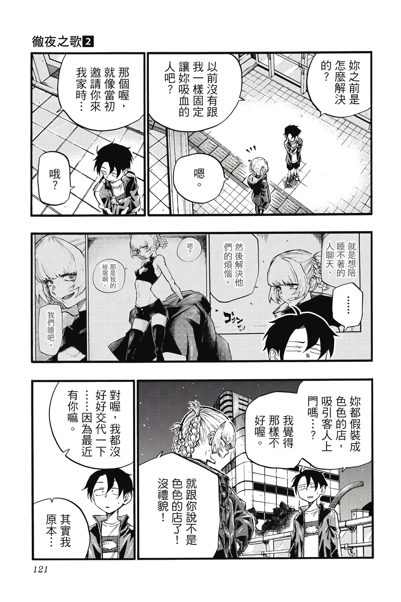 夜曲【1-20卷 全是中文】【よふかしのうた／徹夜之歌】【已完结】-2