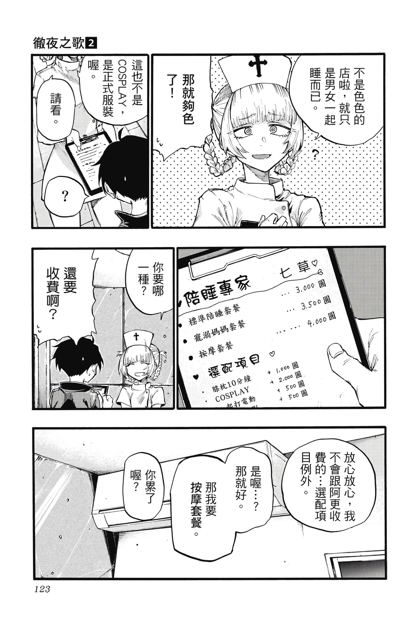 夜曲【1-20卷 全是中文】【よふかしのうた／徹夜之歌】【已完结】-2