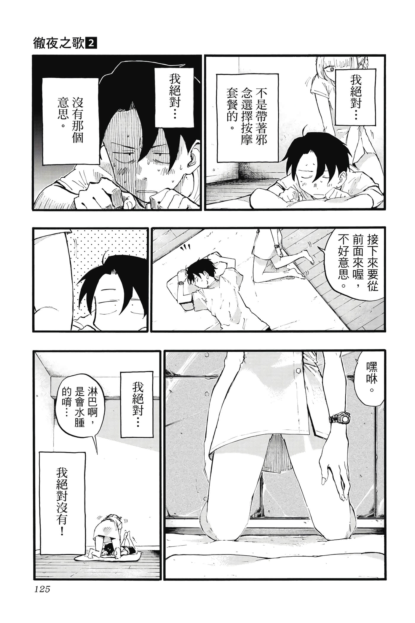 夜曲【1-20卷 全是中文】【よふかしのうた／徹夜之歌】【已完结】-2