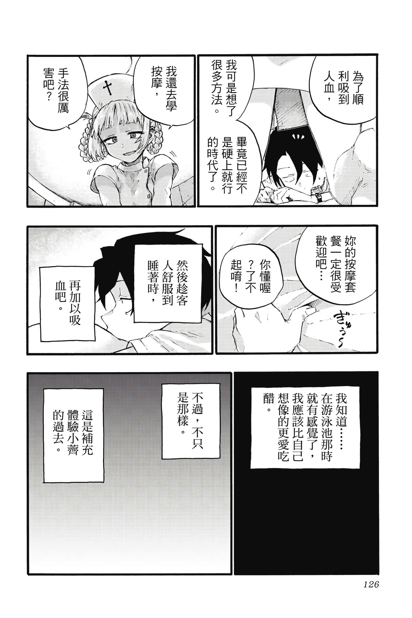 夜曲【1-20卷 全是中文】【よふかしのうた／徹夜之歌】【已完结】-2