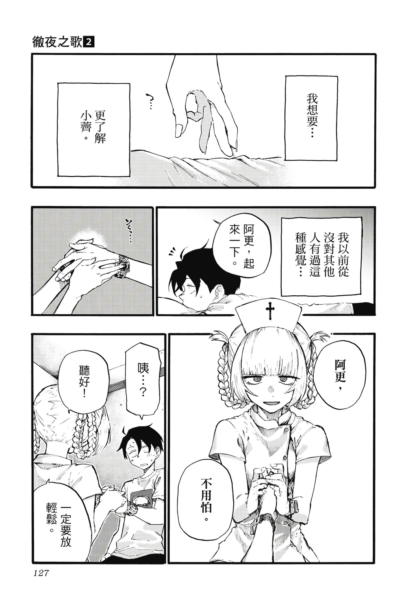 夜曲【1-20卷 全是中文】【よふかしのうた／徹夜之歌】【已完结】-2