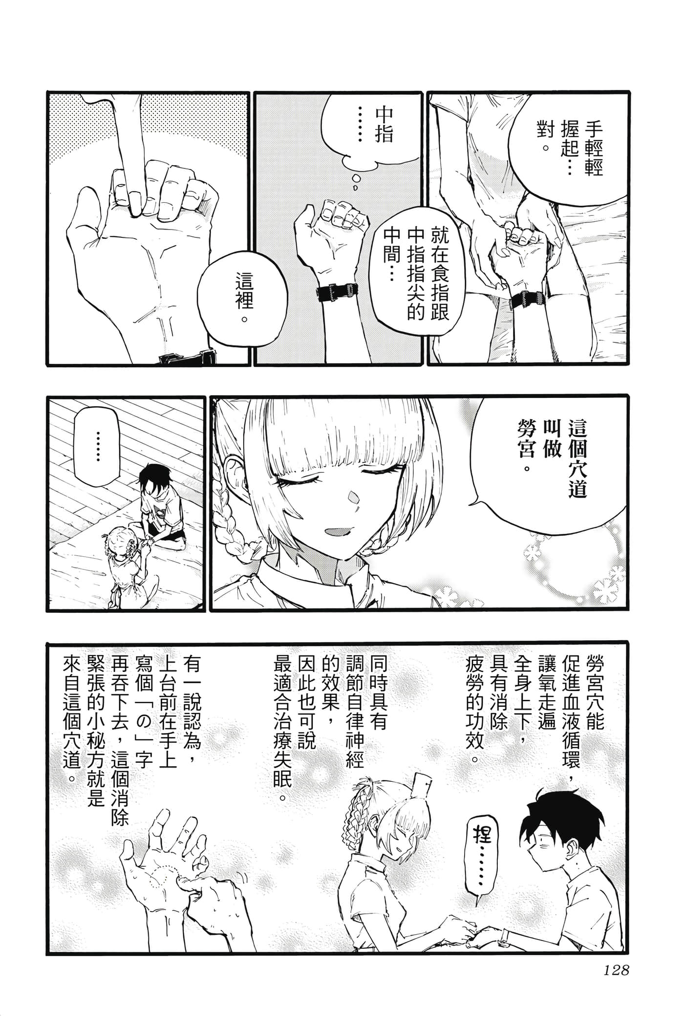 夜曲【1-20卷 全是中文】【よふかしのうた／徹夜之歌】【已完结】-2