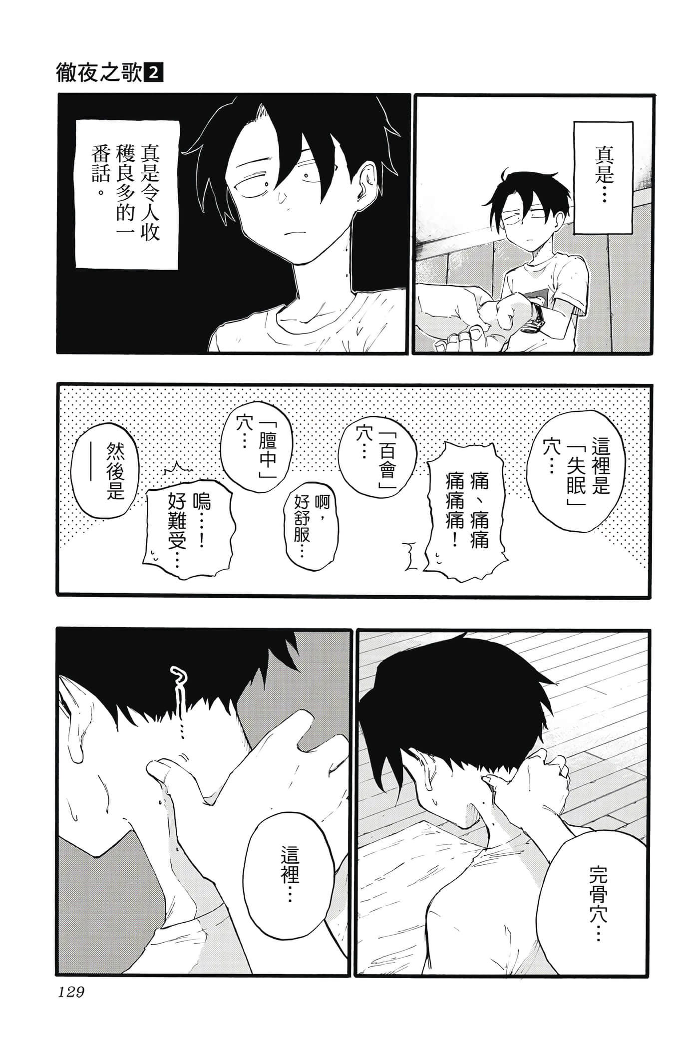 夜曲【1-20卷 全是中文】【よふかしのうた／徹夜之歌】【已完结】-2