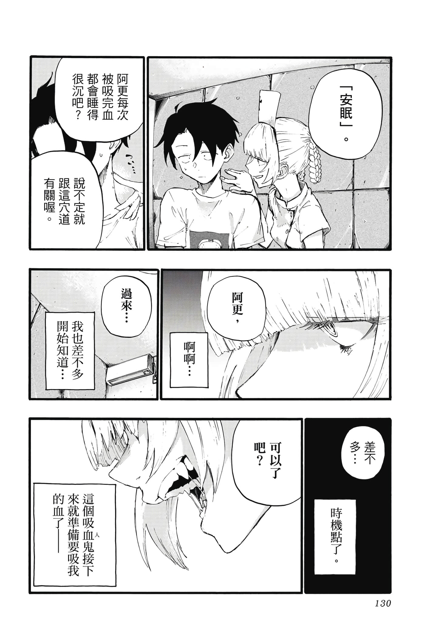 夜曲【1-20卷 全是中文】【よふかしのうた／徹夜之歌】【已完结】-2