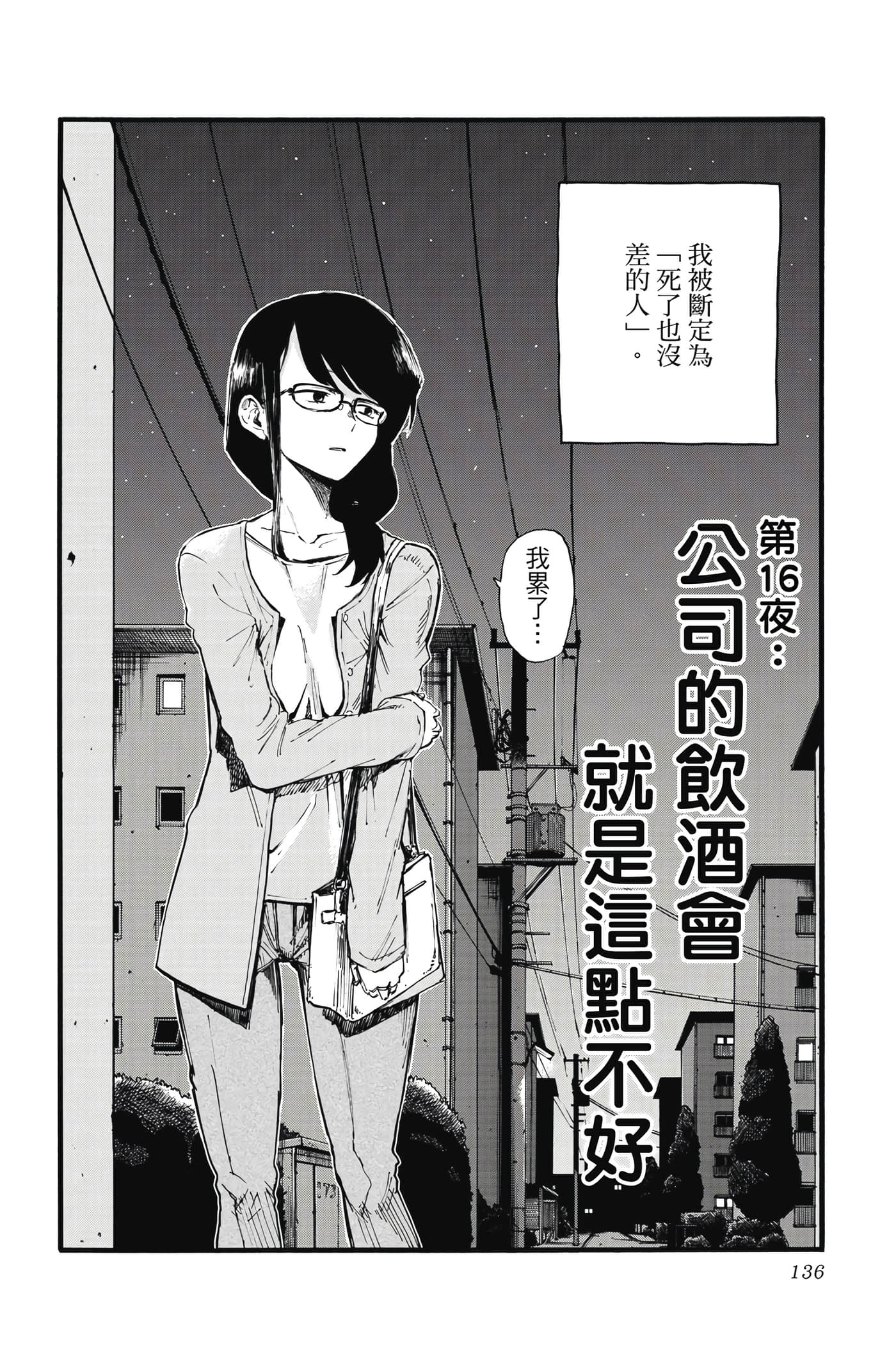 夜曲【1-20卷 全是中文】【よふかしのうた／徹夜之歌】【已完结】-2