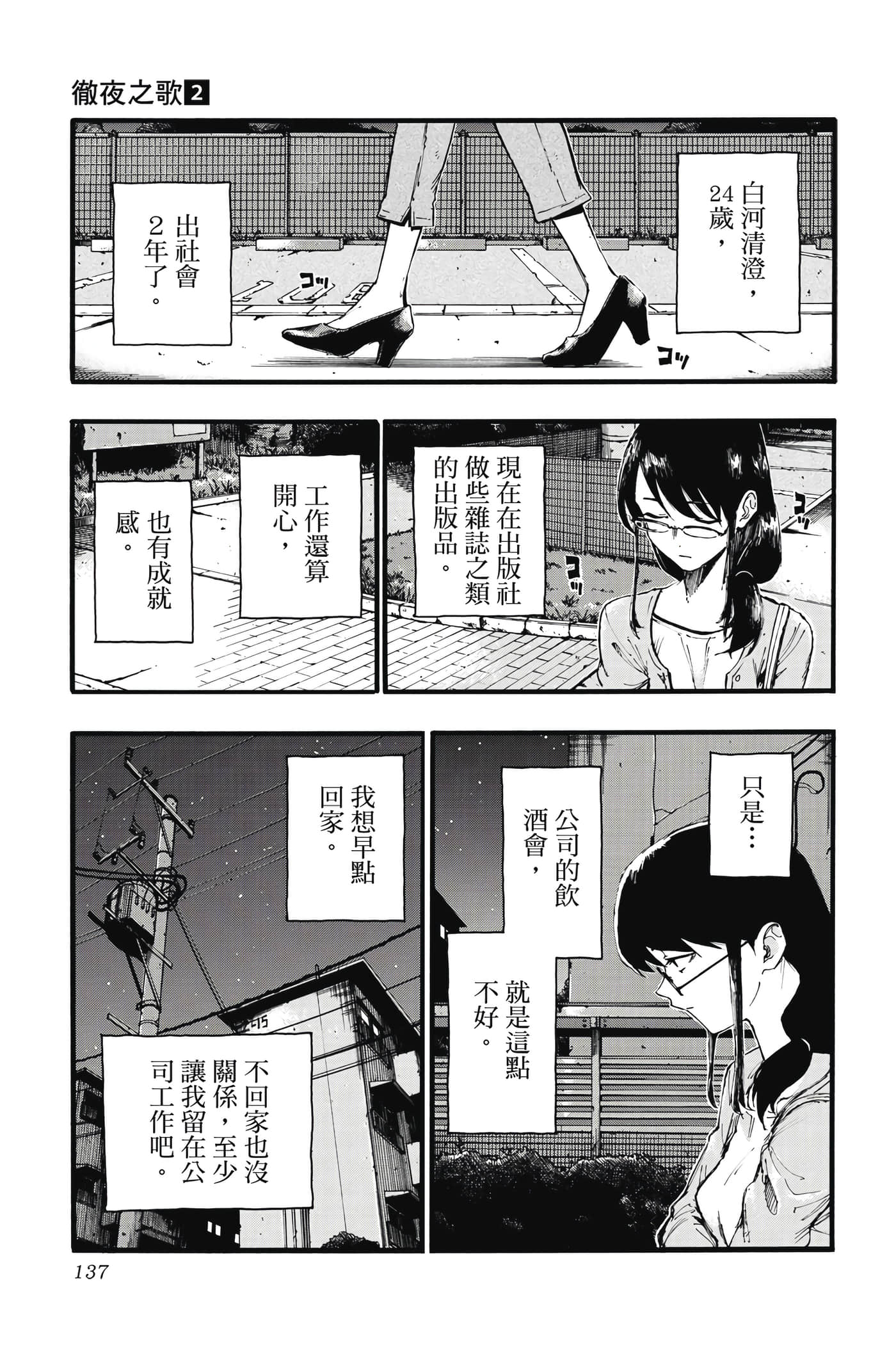 夜曲【1-20卷 全是中文】【よふかしのうた／徹夜之歌】【已完结】-2