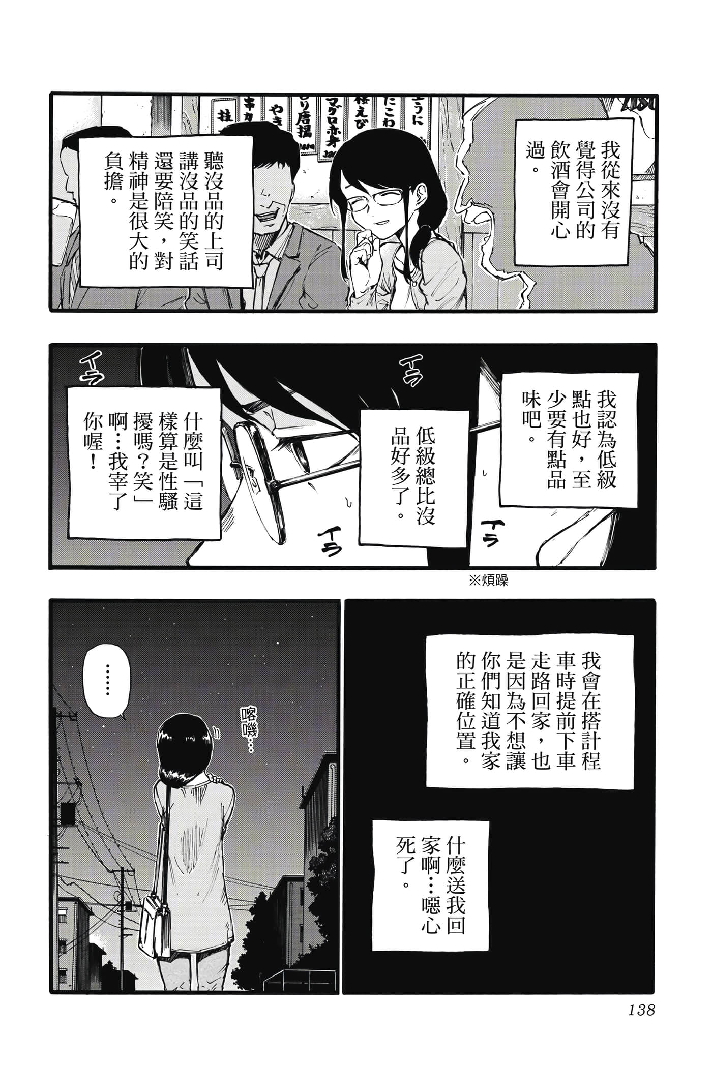 夜曲【1-20卷 全是中文】【よふかしのうた／徹夜之歌】【已完结】-2