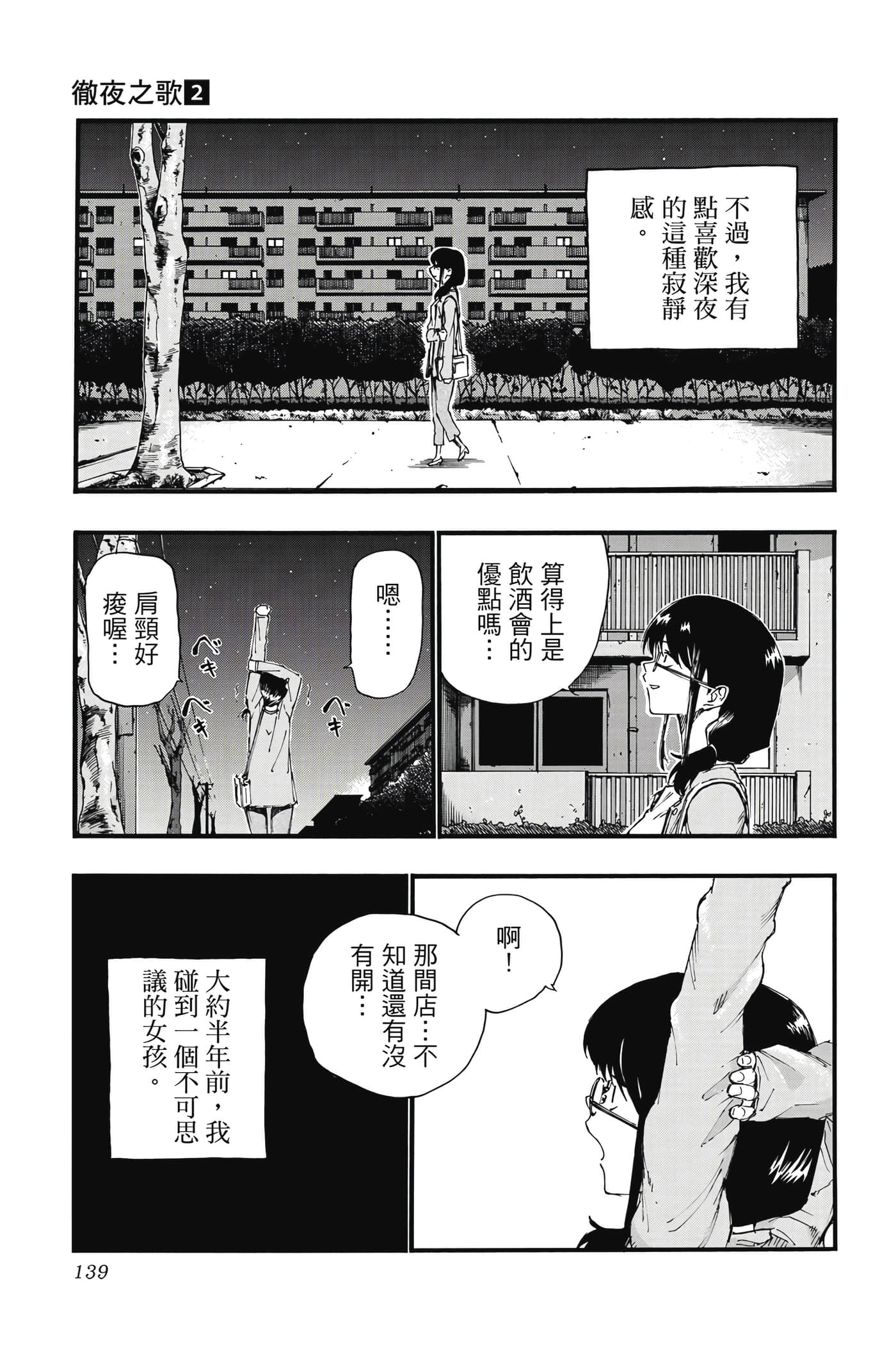 夜曲【1-20卷 全是中文】【よふかしのうた／徹夜之歌】【已完结】-2