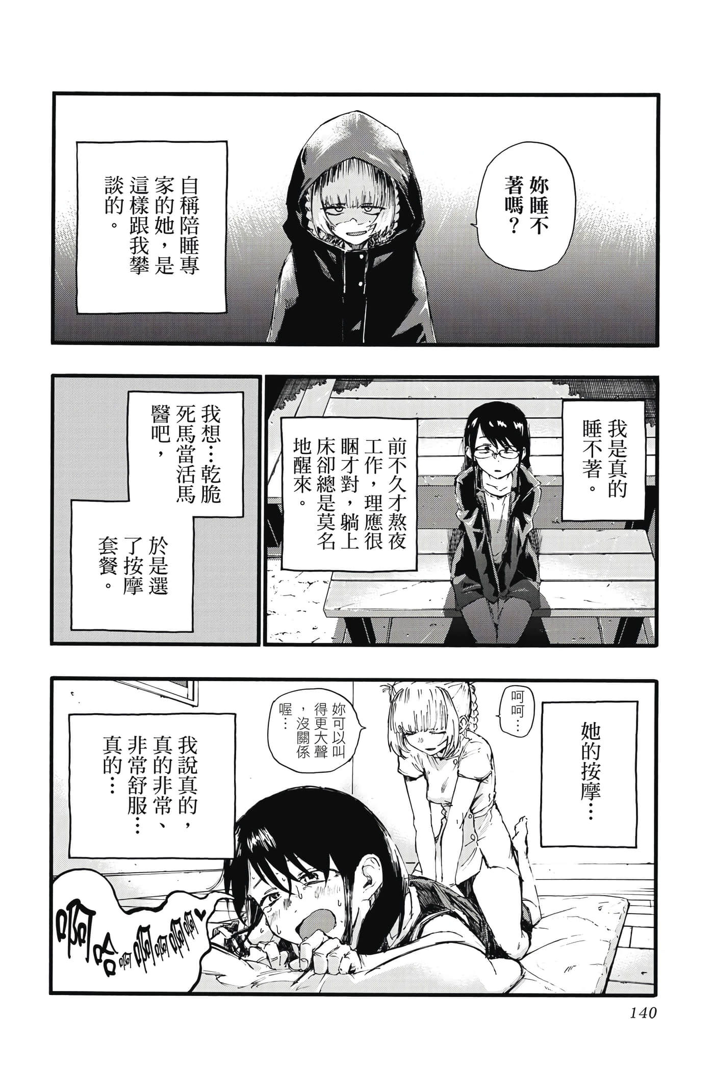 夜曲【1-20卷 全是中文】【よふかしのうた／徹夜之歌】【已完结】-2