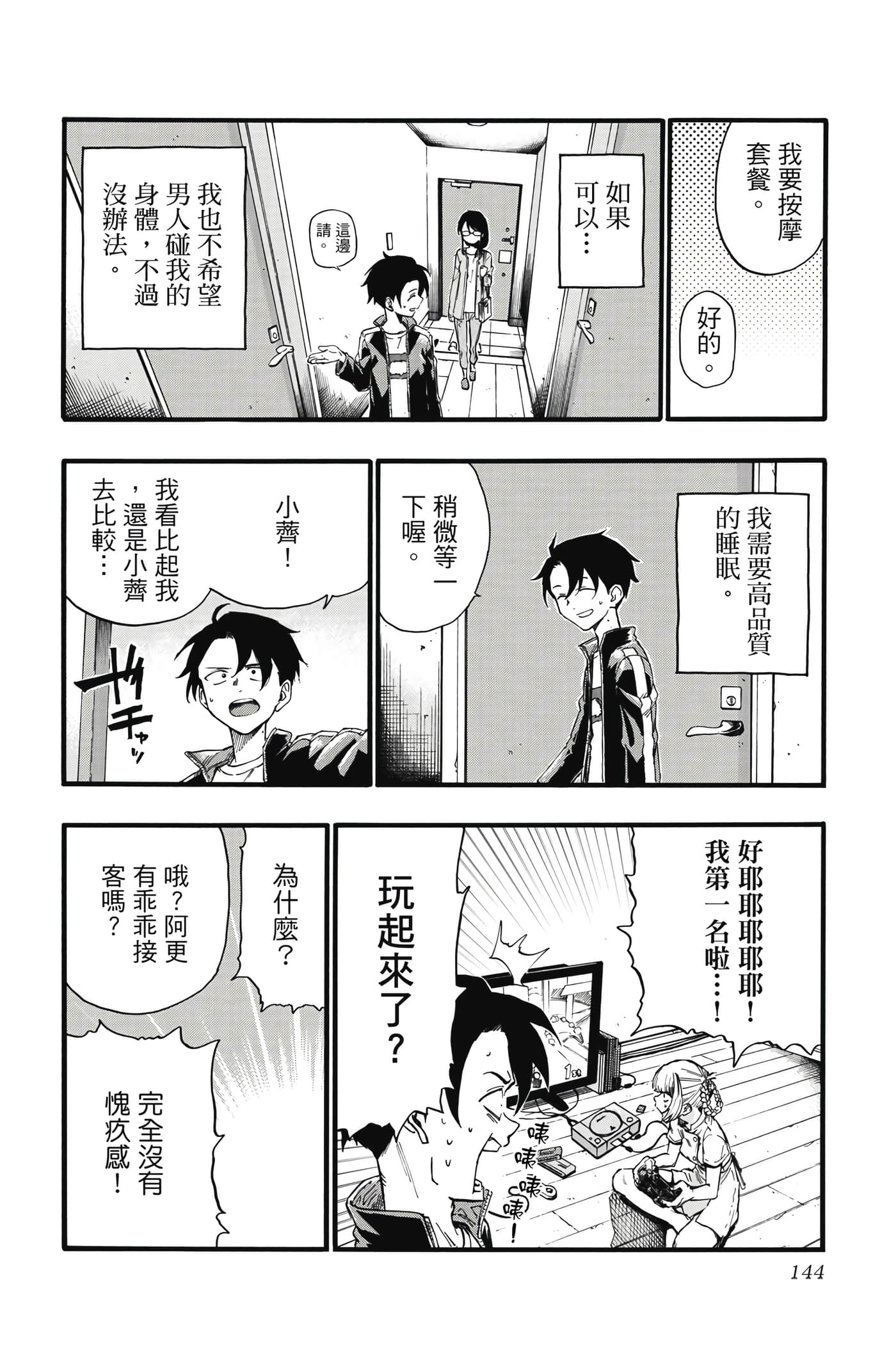夜曲【1-20卷 全是中文】【よふかしのうた／徹夜之歌】【已完结】-2