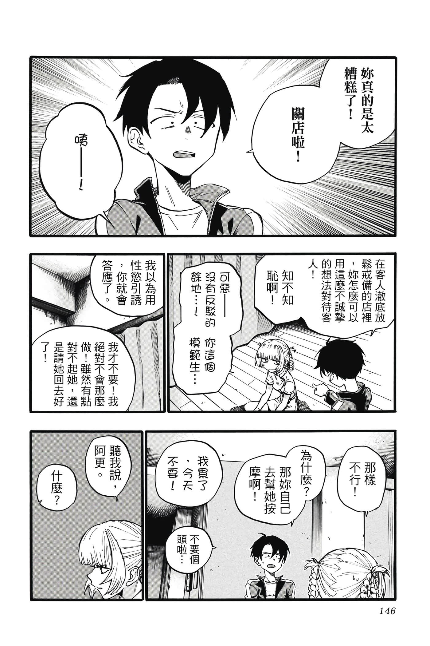 夜曲【1-20卷 全是中文】【よふかしのうた／徹夜之歌】【已完结】-2