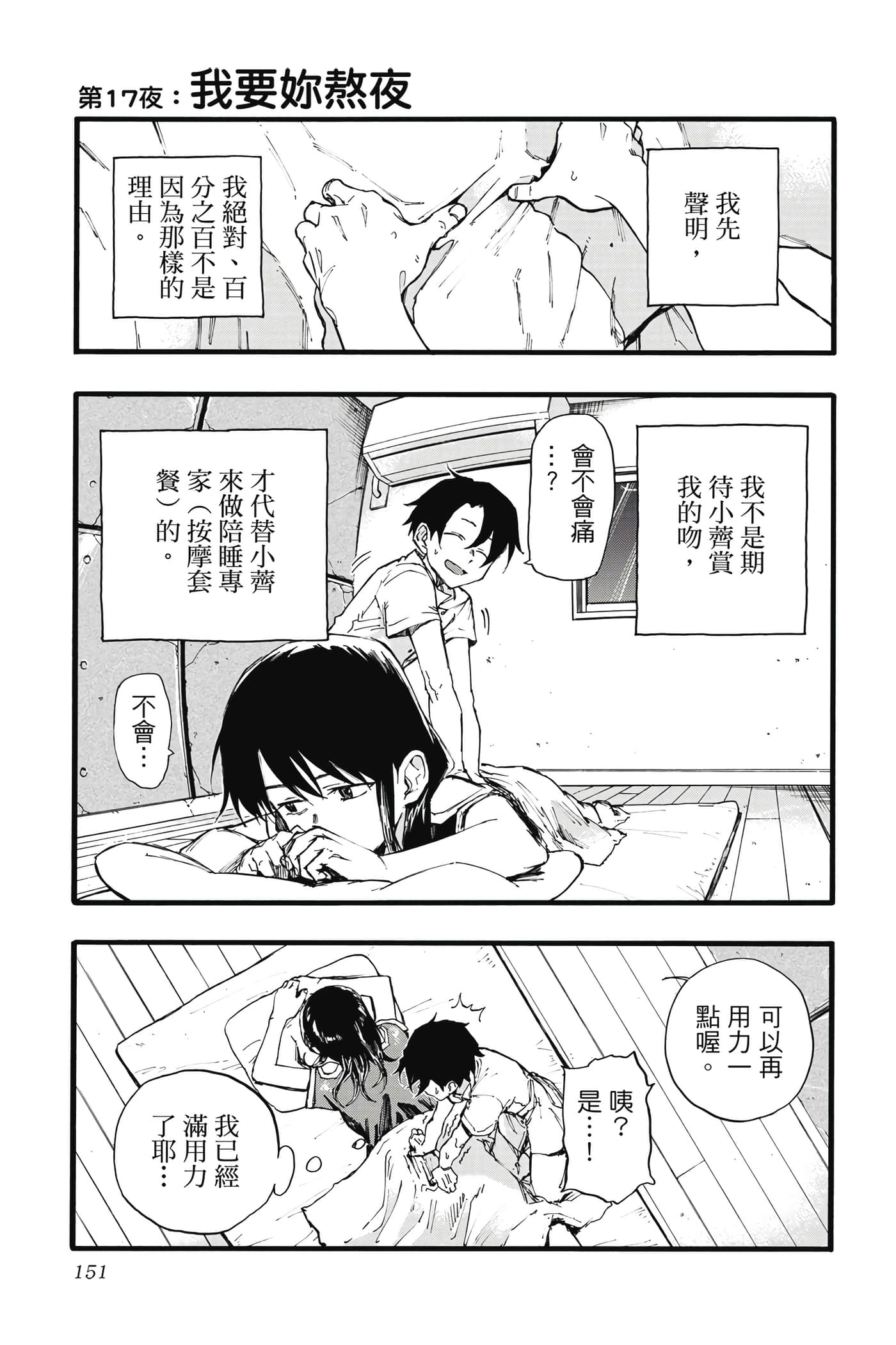 夜曲【1-20卷 全是中文】【よふかしのうた／徹夜之歌】【已完结】-2