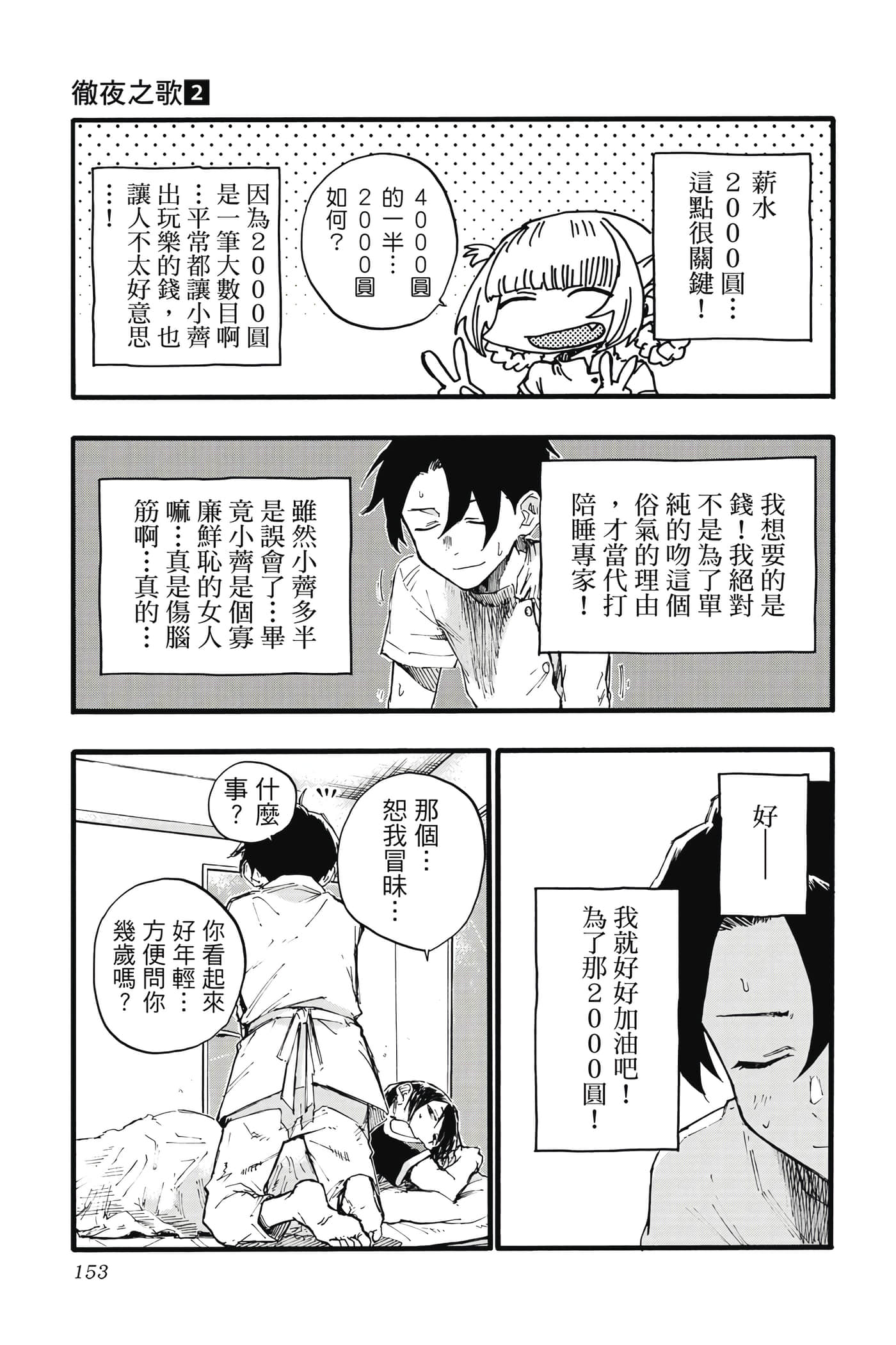 夜曲【1-20卷 全是中文】【よふかしのうた／徹夜之歌】【已完结】-2