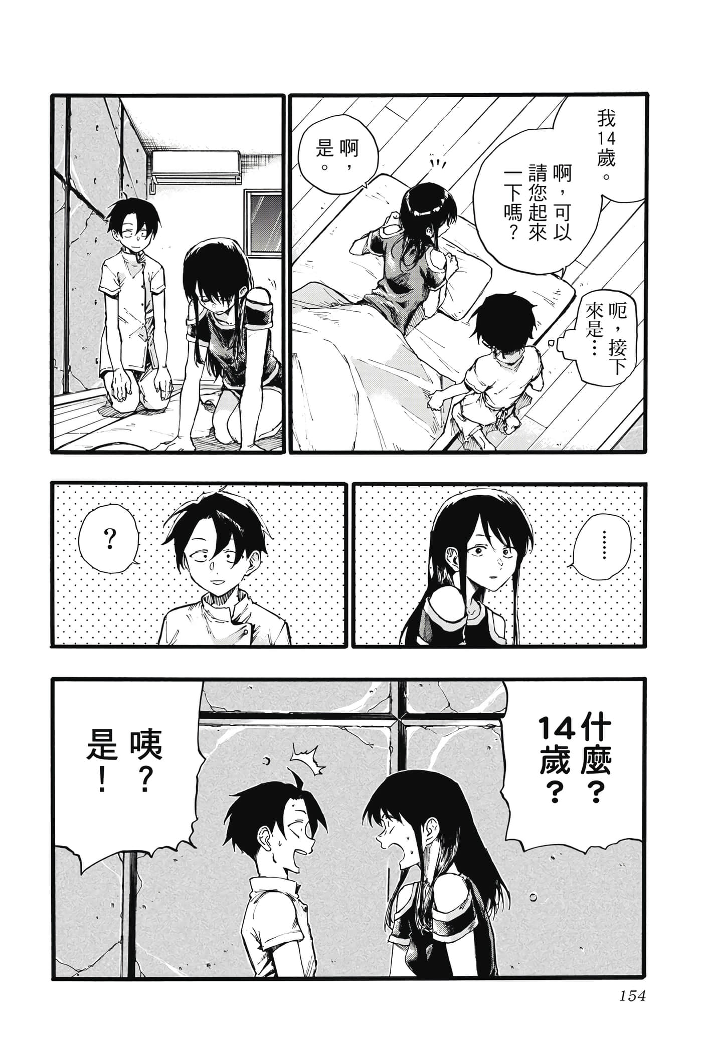 夜曲【1-20卷 全是中文】【よふかしのうた／徹夜之歌】【已完结】-2