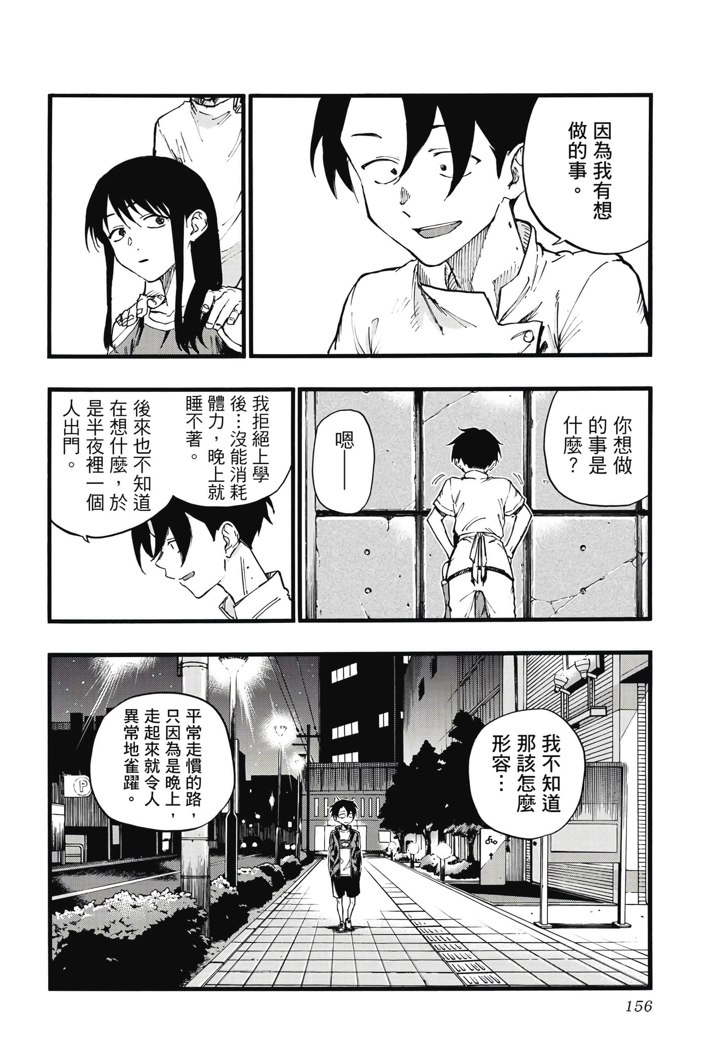 夜曲【1-20卷 全是中文】【よふかしのうた／徹夜之歌】【已完结】-2