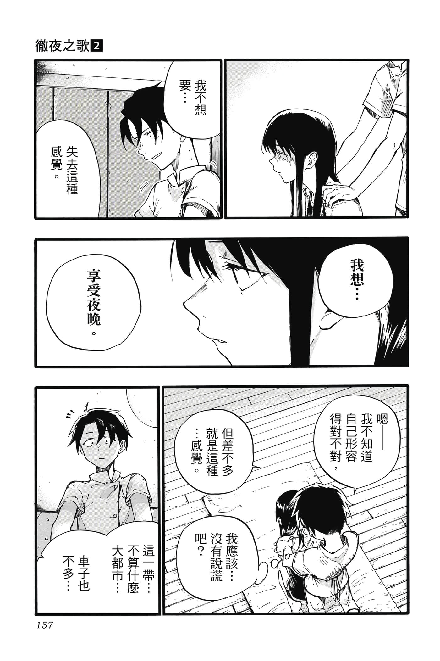 夜曲【1-20卷 全是中文】【よふかしのうた／徹夜之歌】【已完结】-2