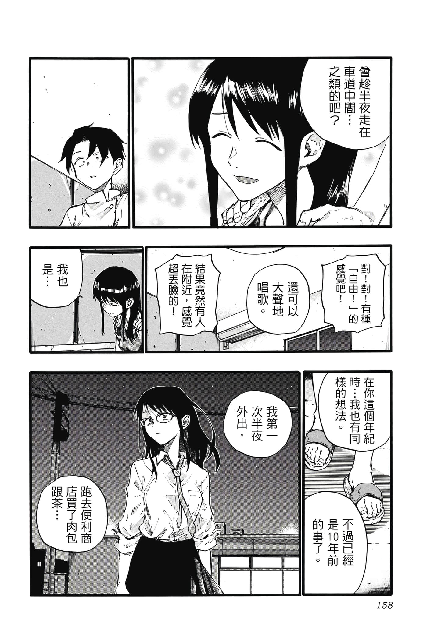 夜曲【1-20卷 全是中文】【よふかしのうた／徹夜之歌】【已完结】-2
