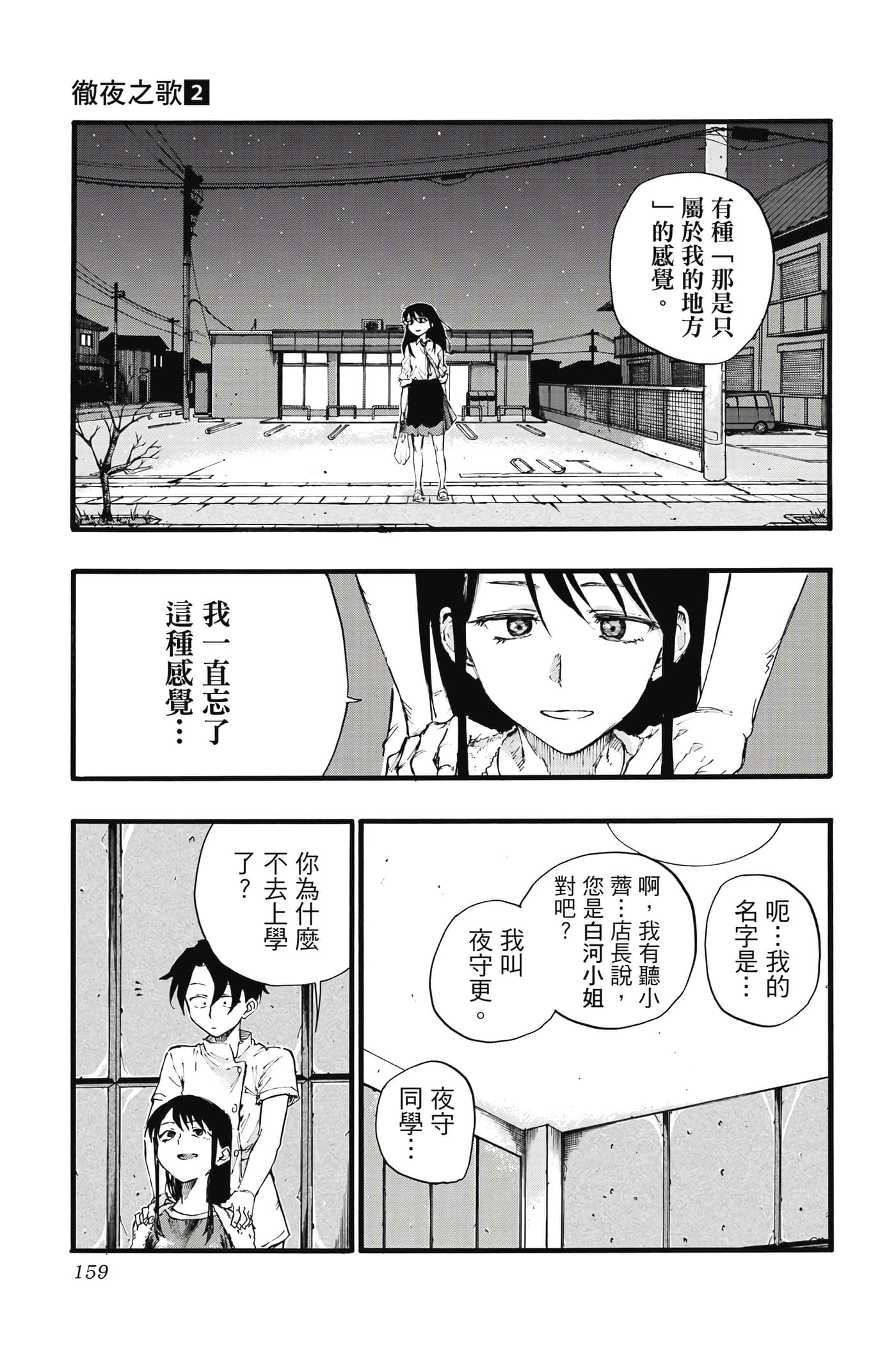 夜曲【1-20卷 全是中文】【よふかしのうた／徹夜之歌】【已完结】-2