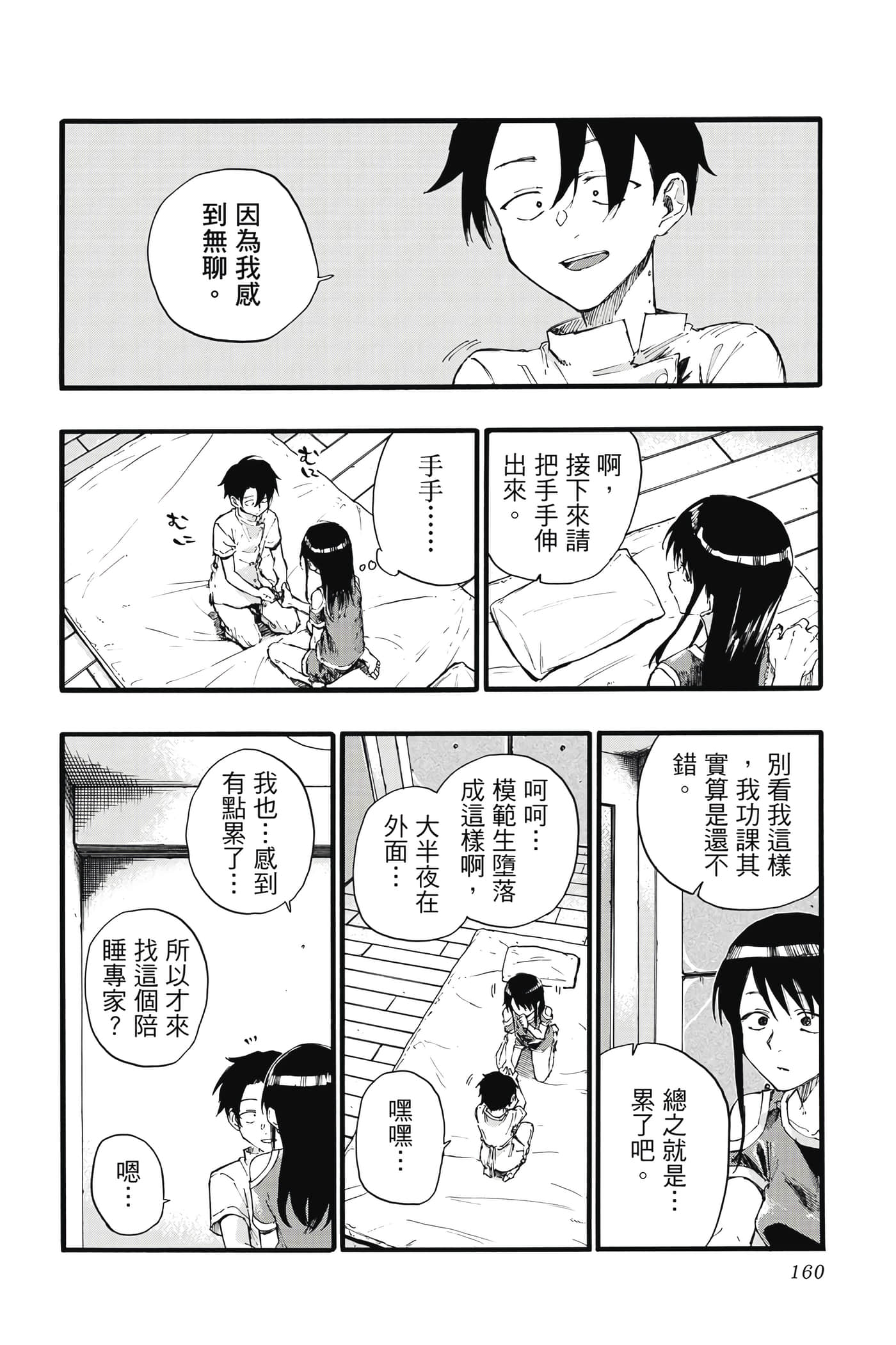 夜曲【1-20卷 全是中文】【よふかしのうた／徹夜之歌】【已完结】-2