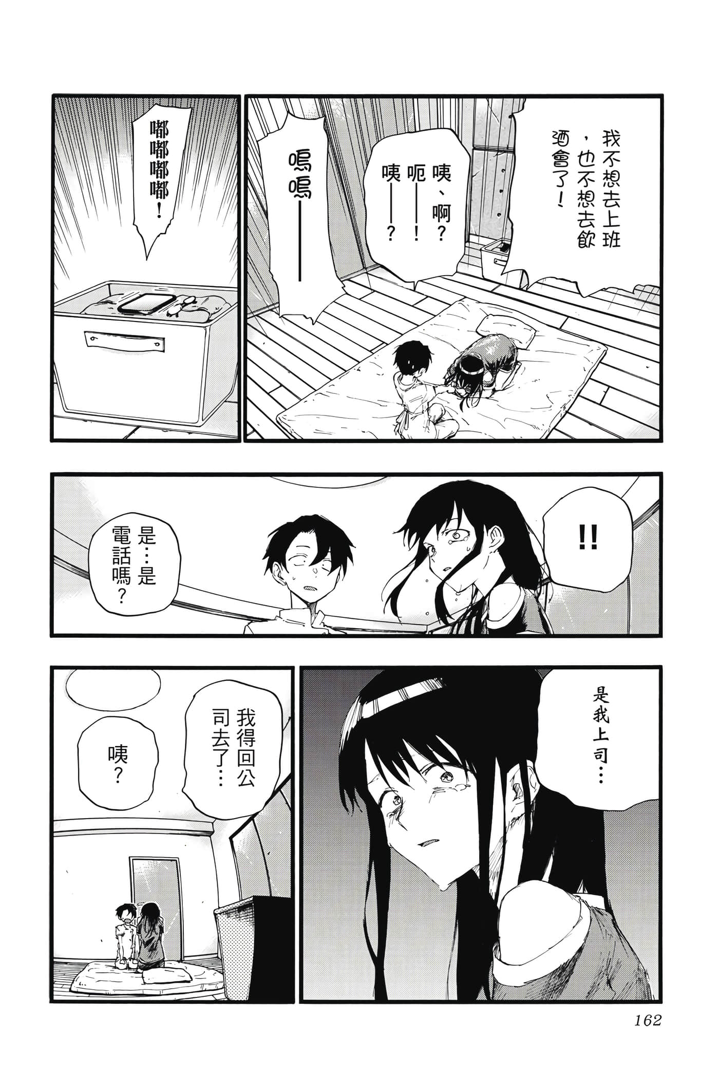 夜曲【1-20卷 全是中文】【よふかしのうた／徹夜之歌】【已完结】-2