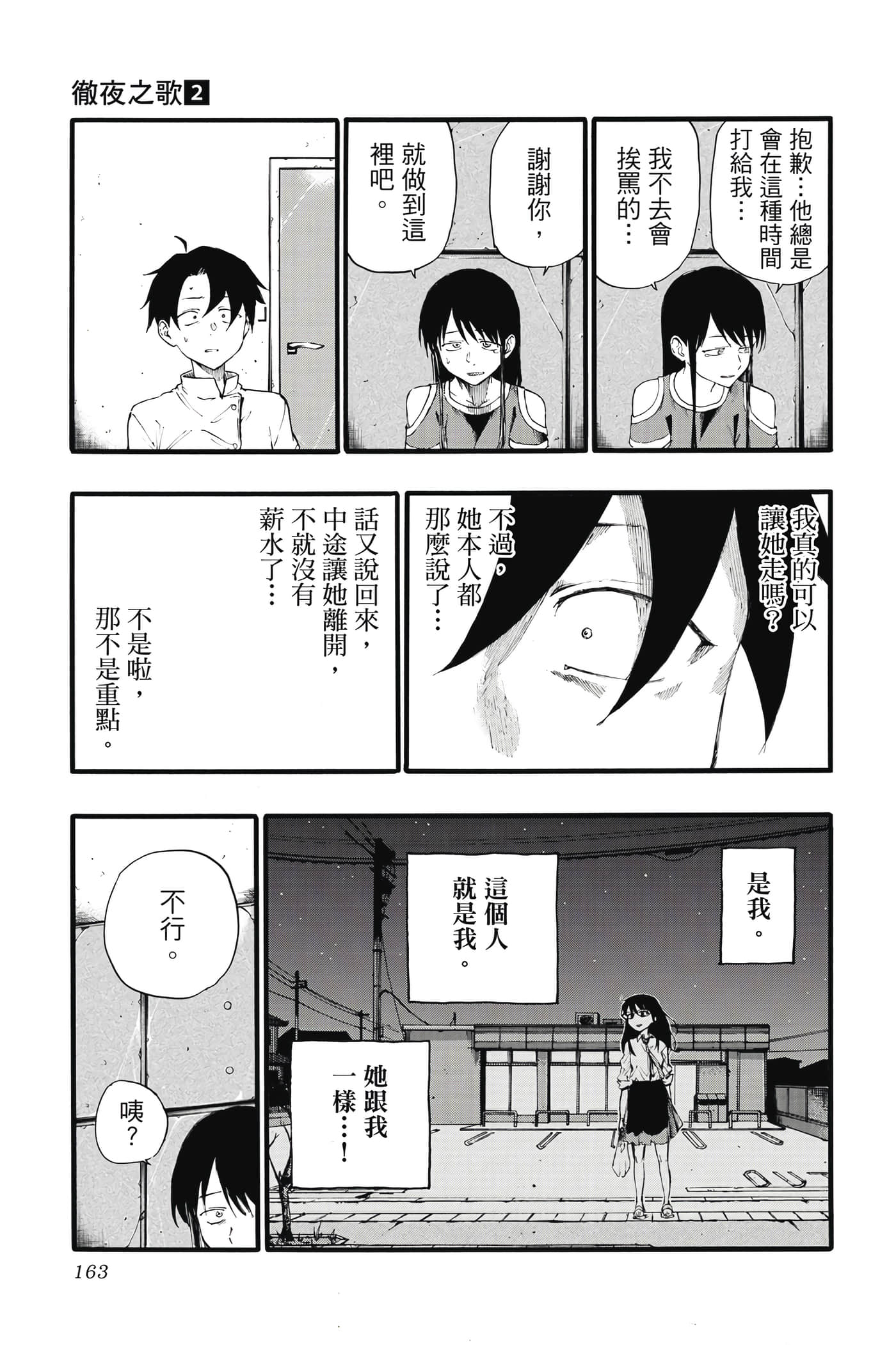 夜曲【1-20卷 全是中文】【よふかしのうた／徹夜之歌】【已完结】-2
