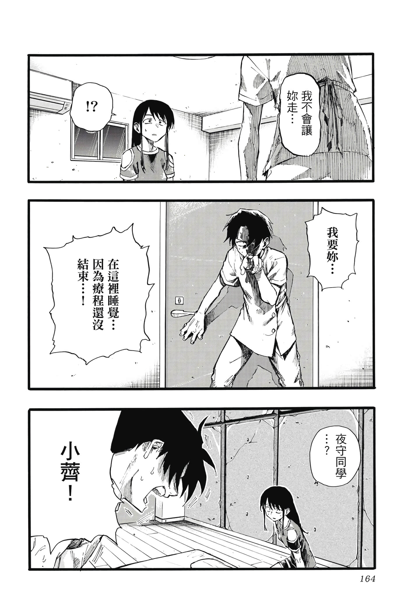 夜曲【1-20卷 全是中文】【よふかしのうた／徹夜之歌】【已完结】-2