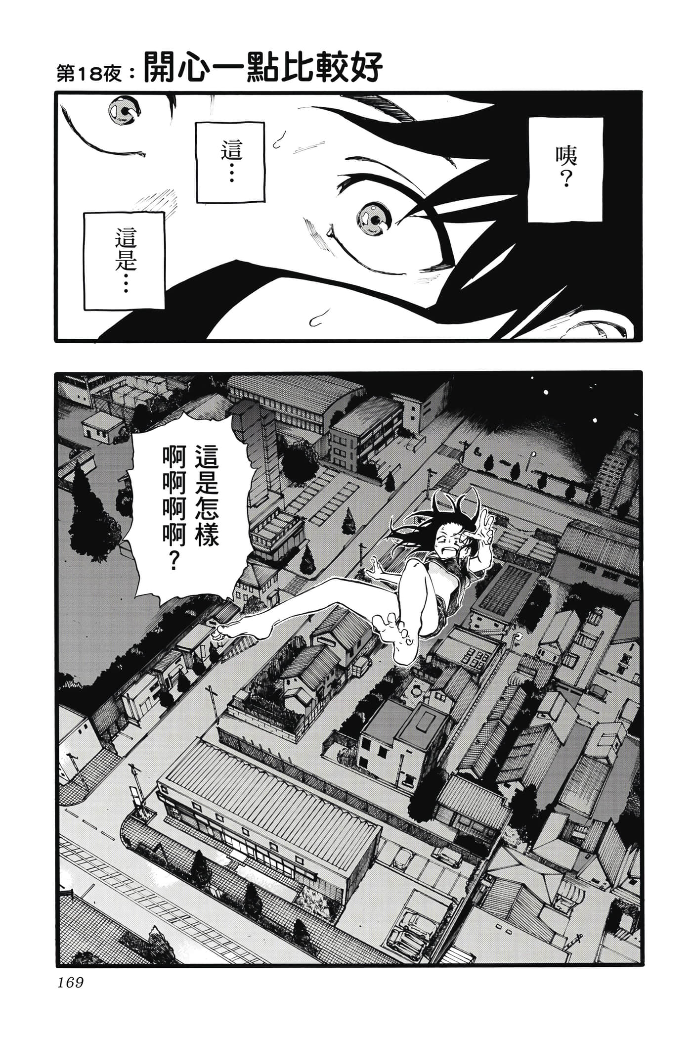 夜曲【1-20卷 全是中文】【よふかしのうた／徹夜之歌】【已完结】-2