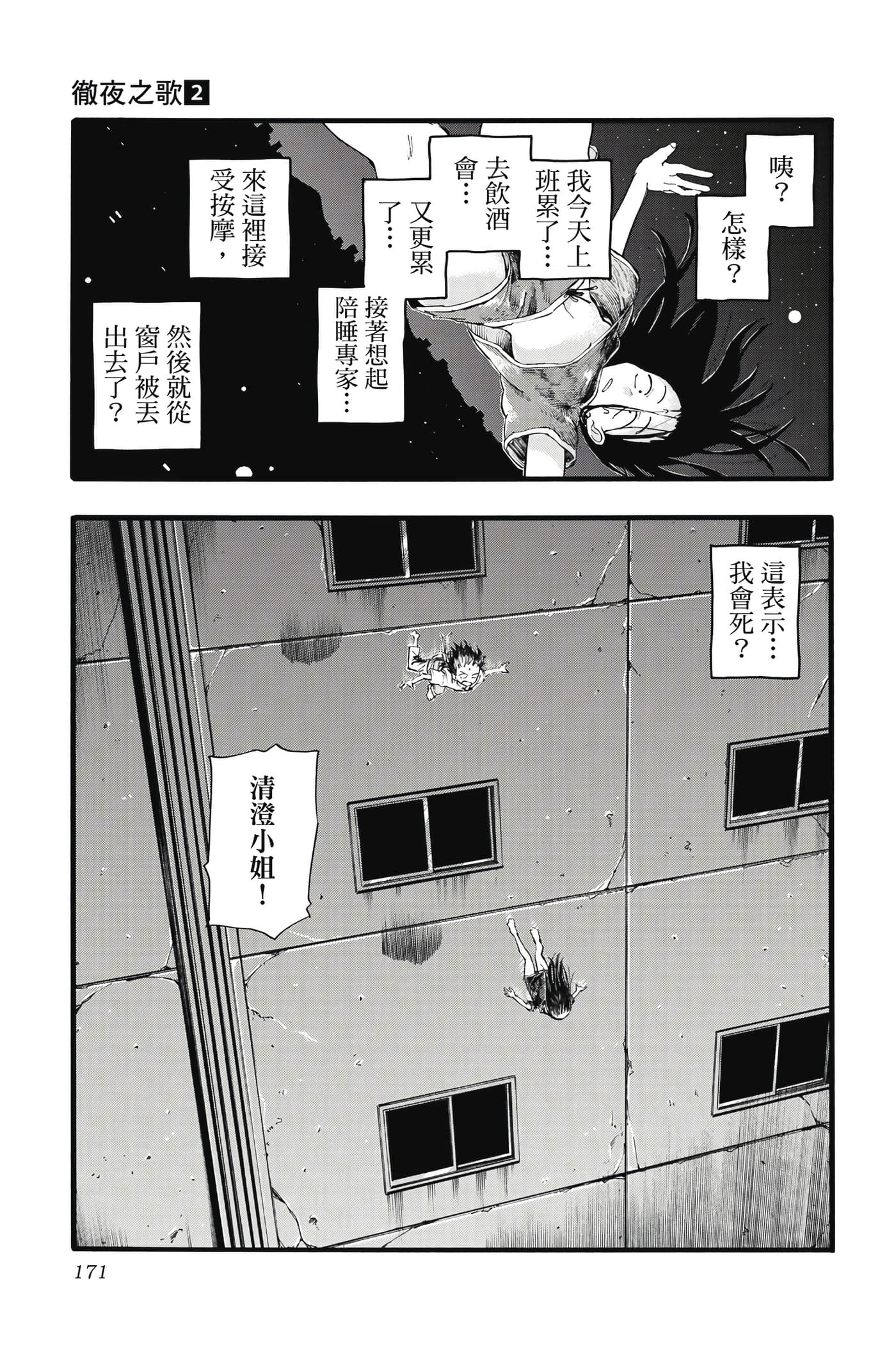 夜曲【1-20卷 全是中文】【よふかしのうた／徹夜之歌】【已完结】-2