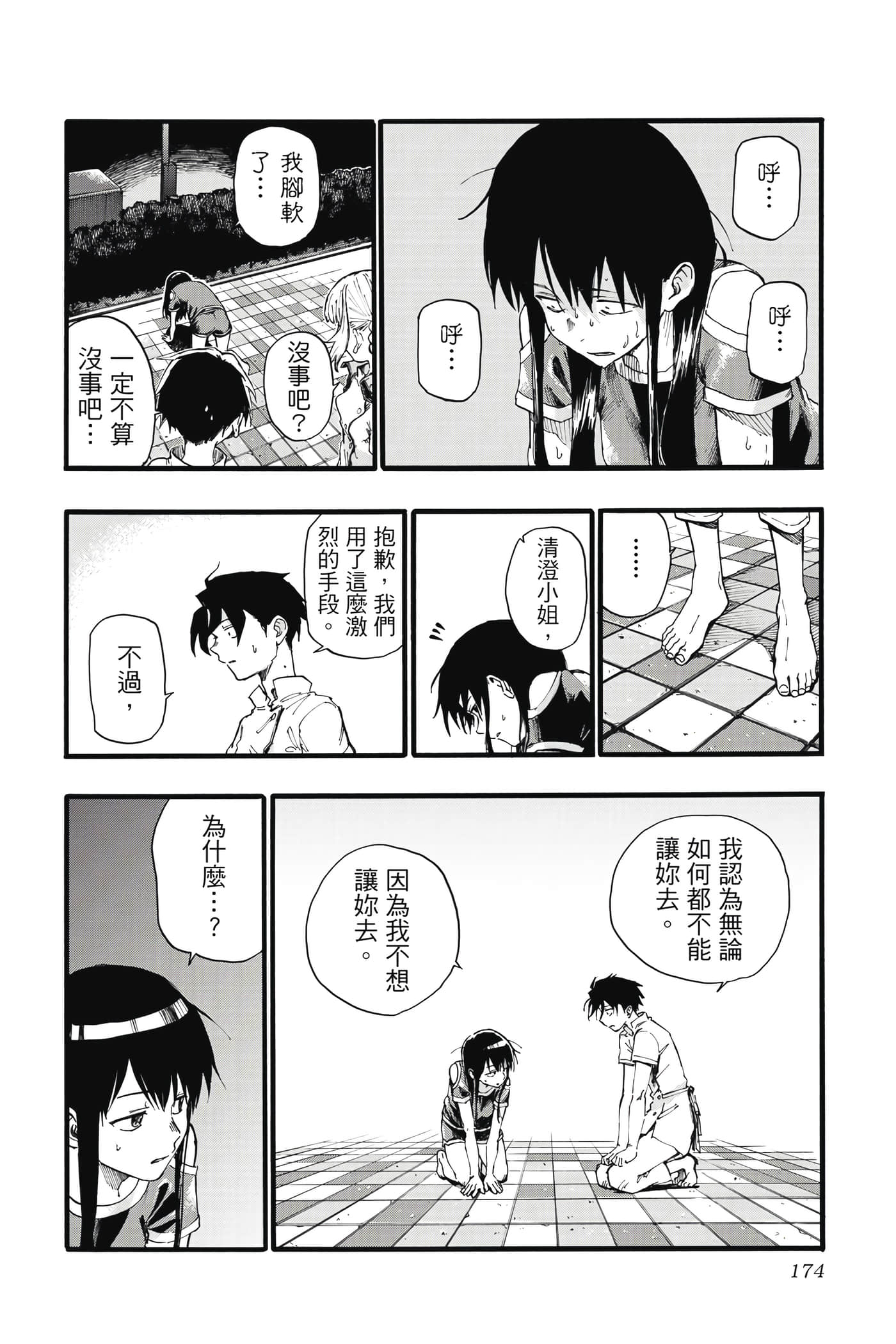 夜曲【1-20卷 全是中文】【よふかしのうた／徹夜之歌】【已完结】-2