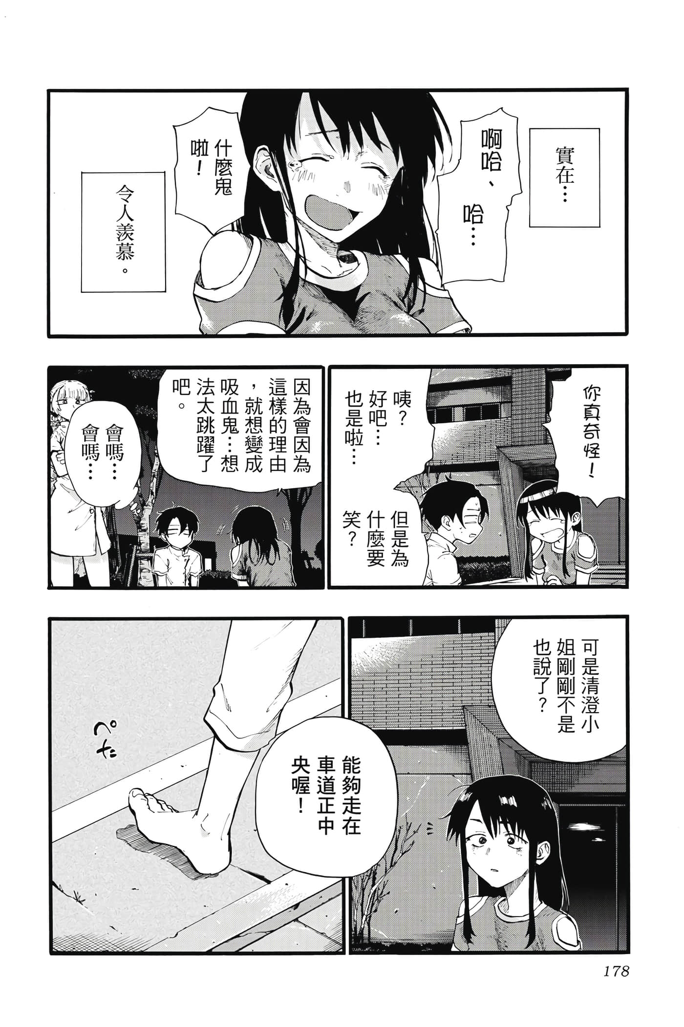 夜曲【1-20卷 全是中文】【よふかしのうた／徹夜之歌】【已完结】-2