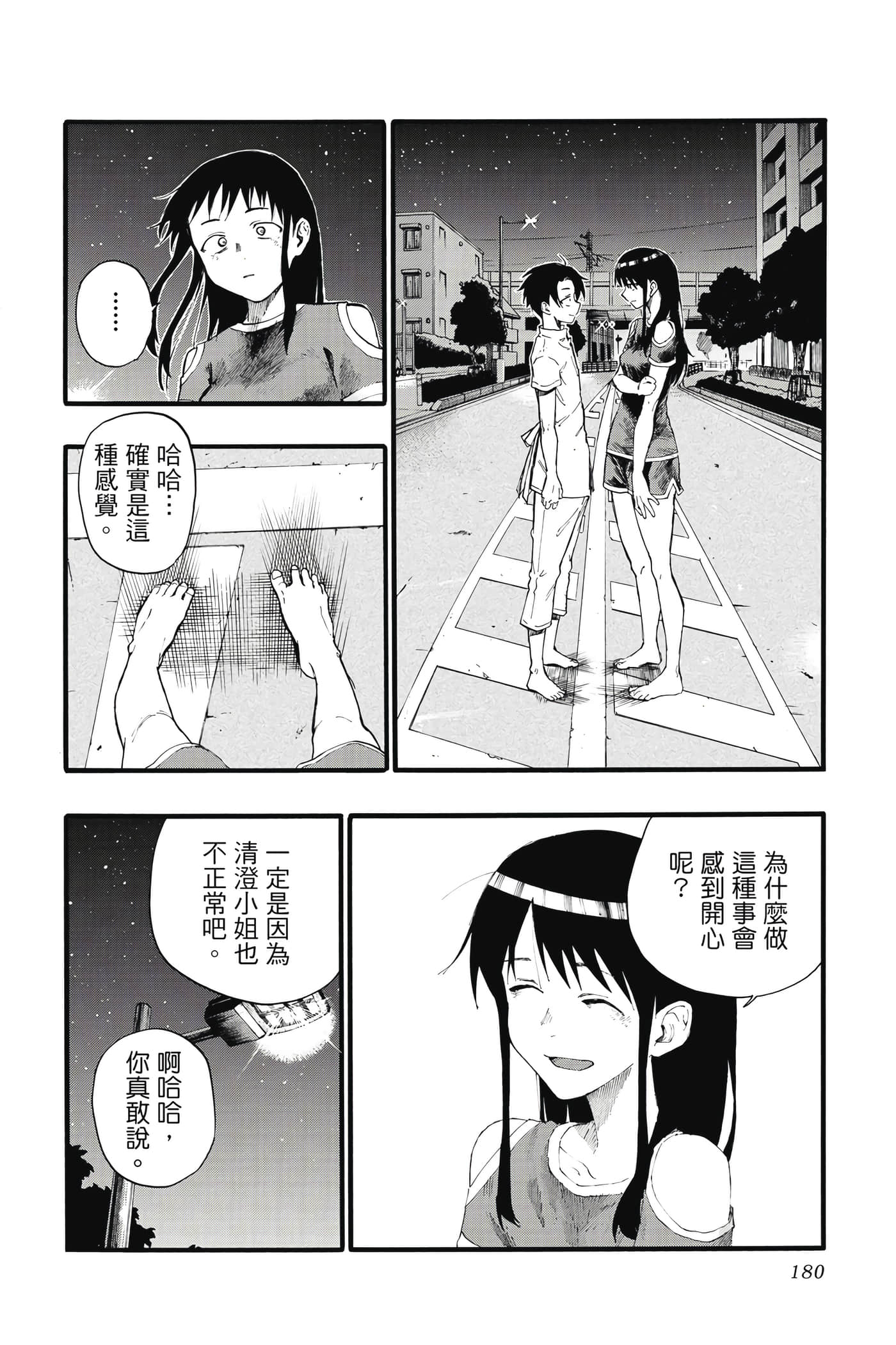 夜曲【1-20卷 全是中文】【よふかしのうた／徹夜之歌】【已完结】-2